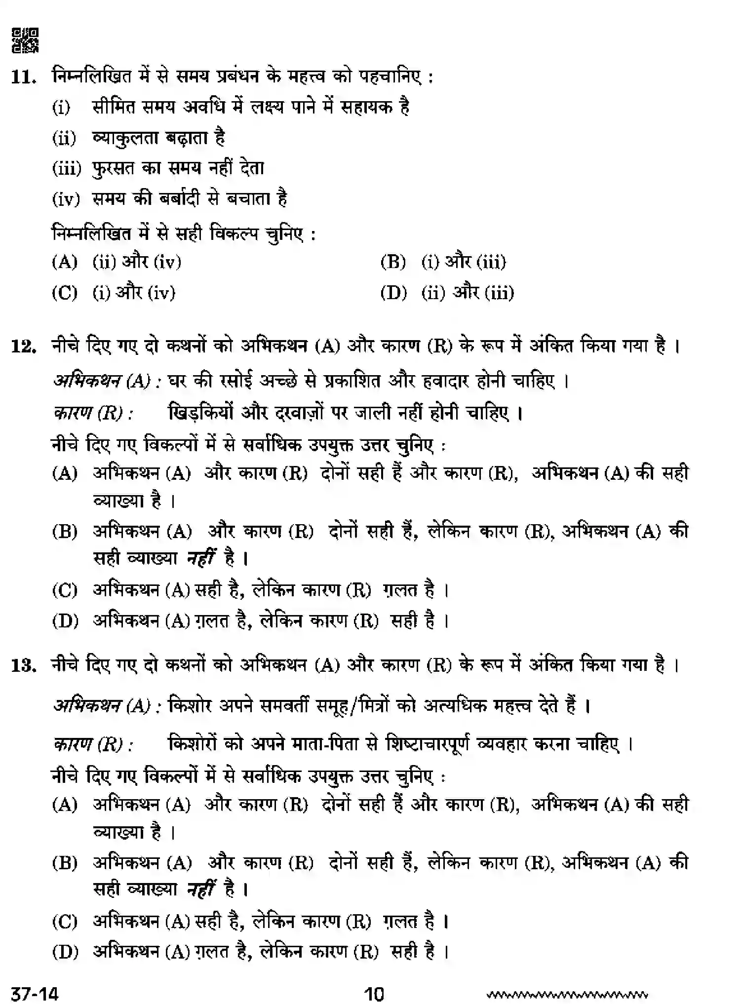 CBSE-Class-10-Previous-Year-Question-Papers-HOME-SCIENCE-CDBA-SET-4-Page-10 Image
