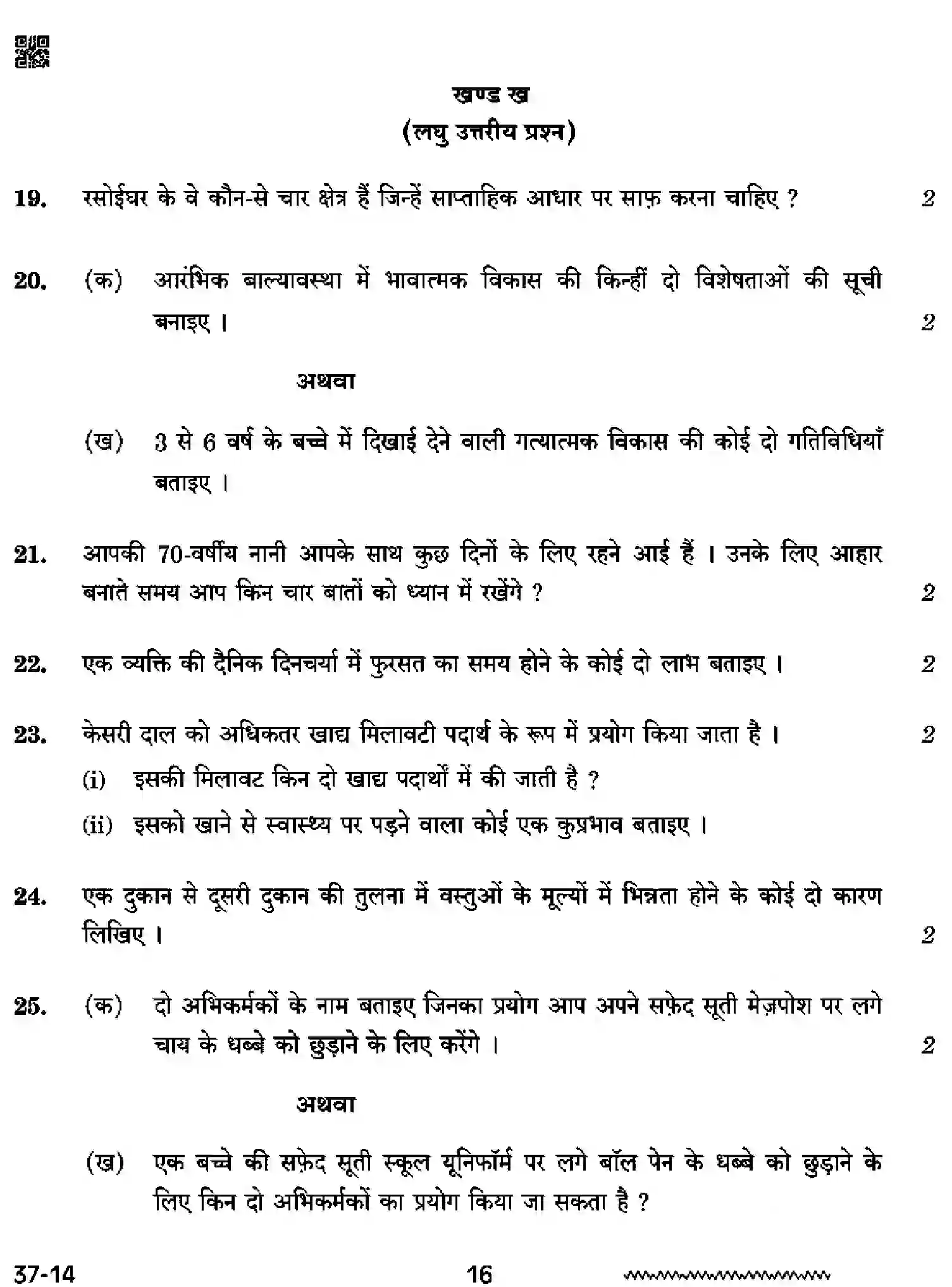 CBSE-Class-10-Previous-Year-Question-Papers-HOME-SCIENCE-CDBA-SET-4-Page-16 Image