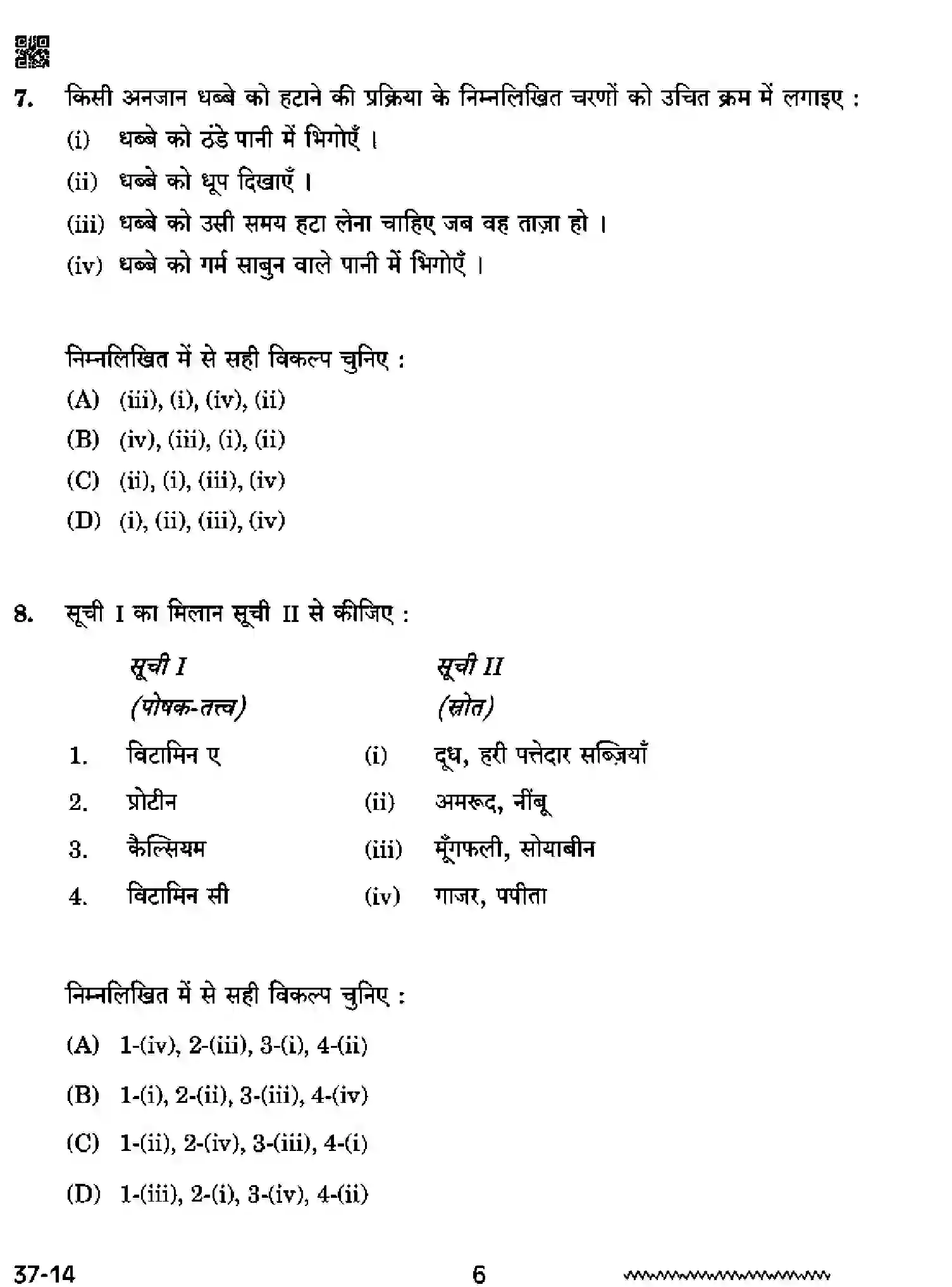 CBSE-Class-10-Previous-Year-Question-Papers-HOME-SCIENCE-CDBA-SET-4-Page-6 Image