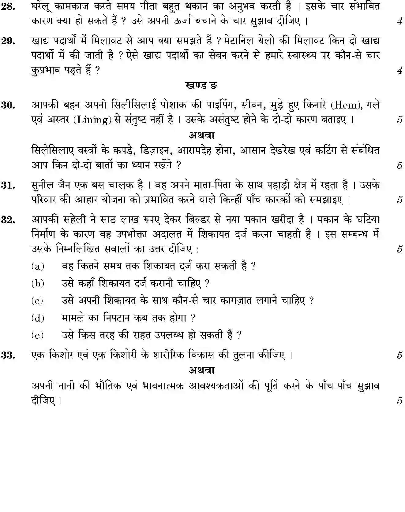 CBSE-Class-10-Previous-Year-Question-Papers-HOME-SCIENCE-JBB-37-Page-10 Image
