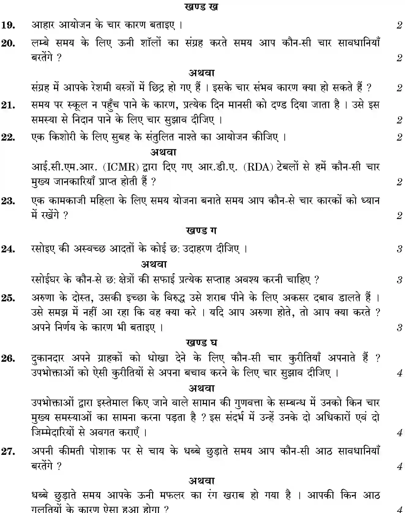 CBSE-Class-10-Previous-Year-Question-Papers-HOME-SCIENCE-JBB-37-Page-8 Image