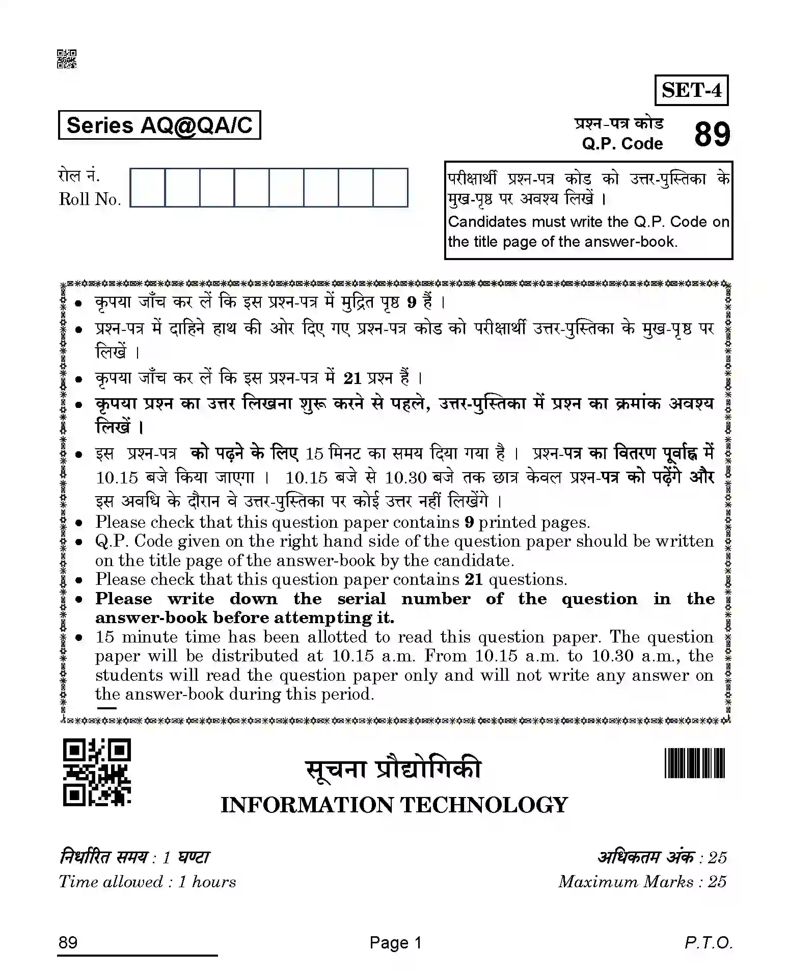 CBSE-Class-10-Previous-Year-Question-Papers-INFORMATION-TECHNOLOGY-AQQA-C-SET-4-COMP-Page-1 Image