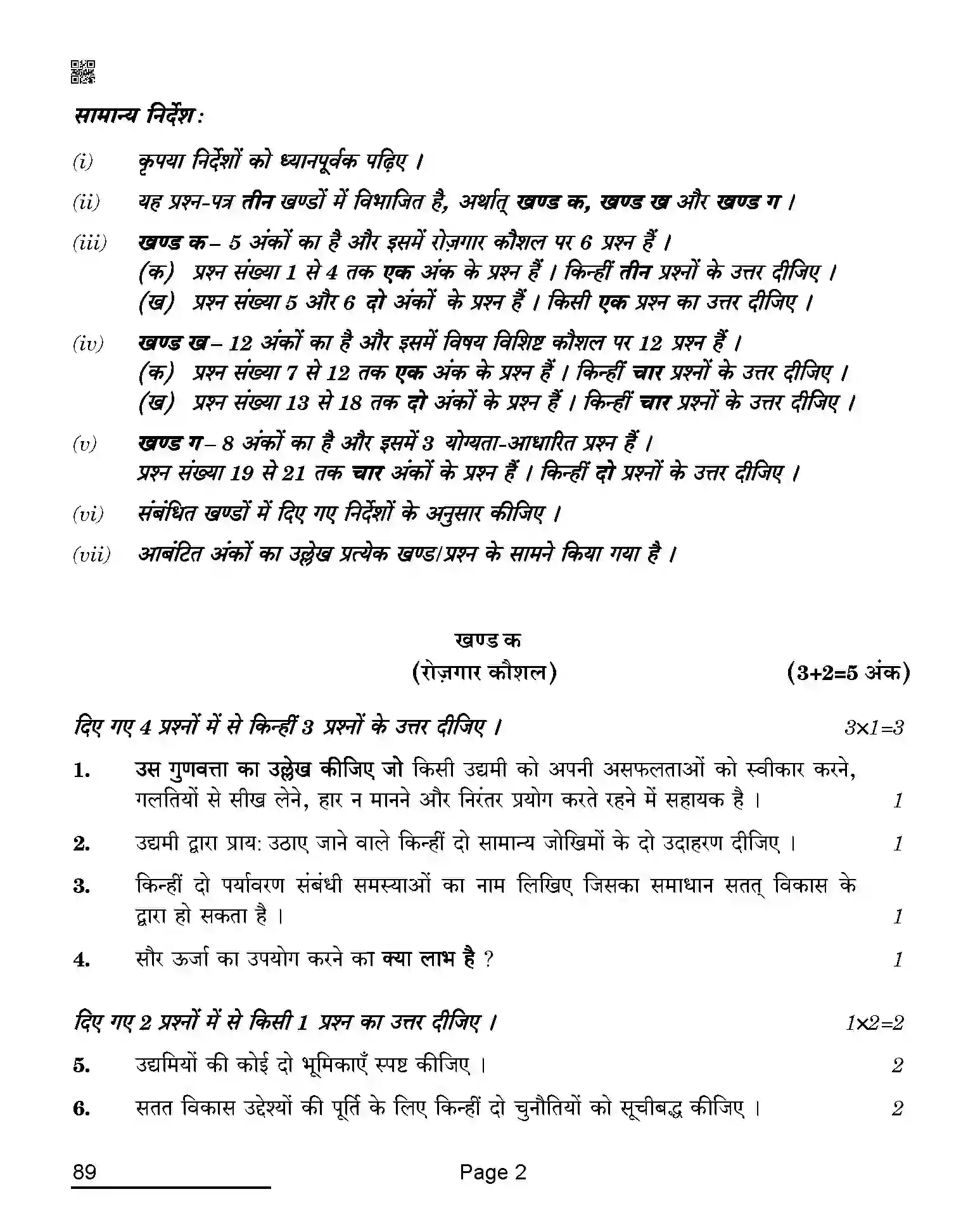 CBSE-Class-10-Previous-Year-Question-Papers-INFORMATION-TECHNOLOGY-AQQA-C-SET-4-COMP-Page-2 Image