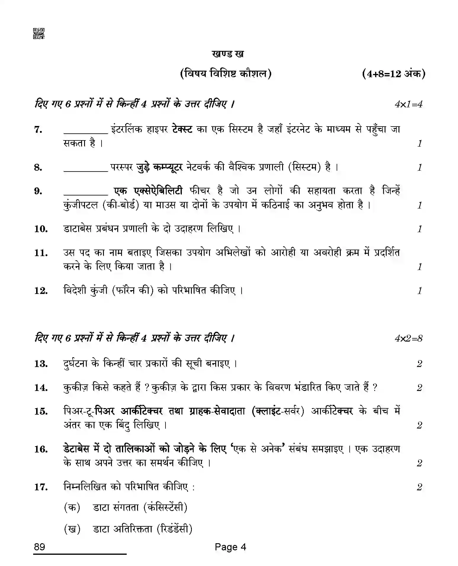 CBSE-Class-10-Previous-Year-Question-Papers-INFORMATION-TECHNOLOGY-AQQA-C-SET-4-COMP-Page-4 Image