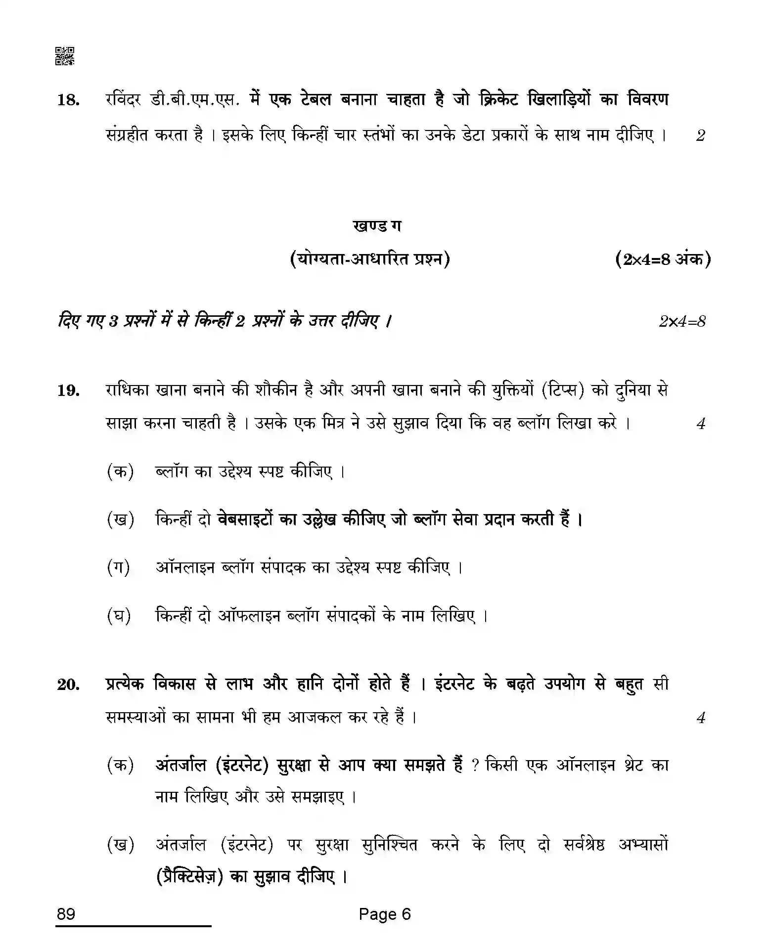 CBSE-Class-10-Previous-Year-Question-Papers-INFORMATION-TECHNOLOGY-AQQA-C-SET-4-COMP-Page-6 Image