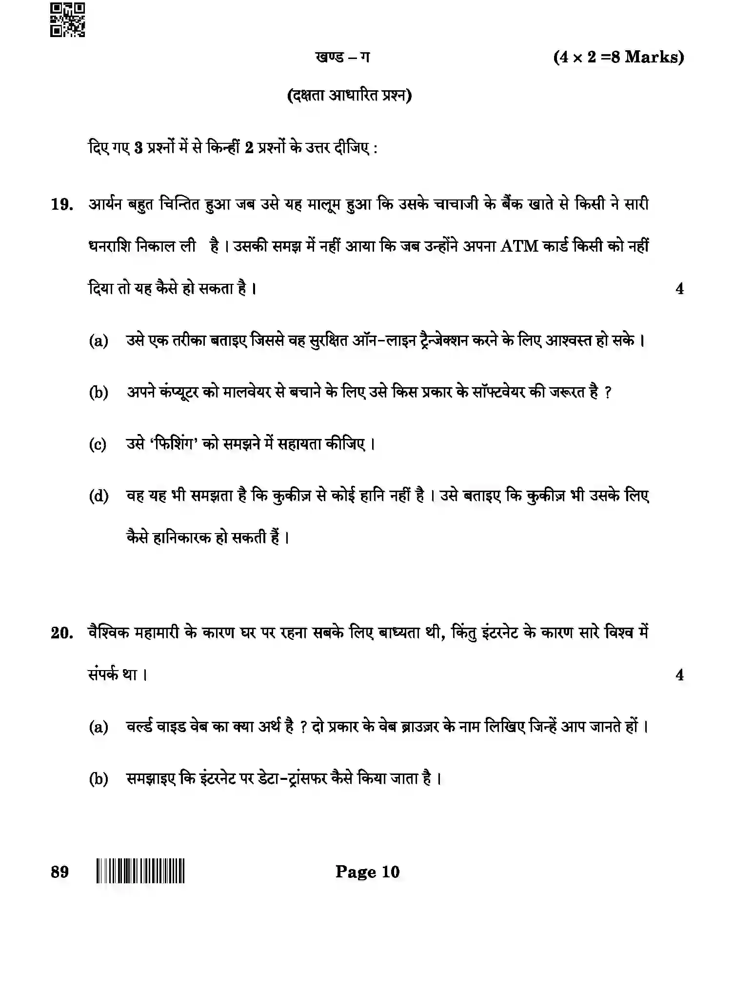 CBSE-Class-10-Previous-Year-Question-Papers-INFORMATION-TECHNOLOGY-AQQA-SET-4-Page-10 Image