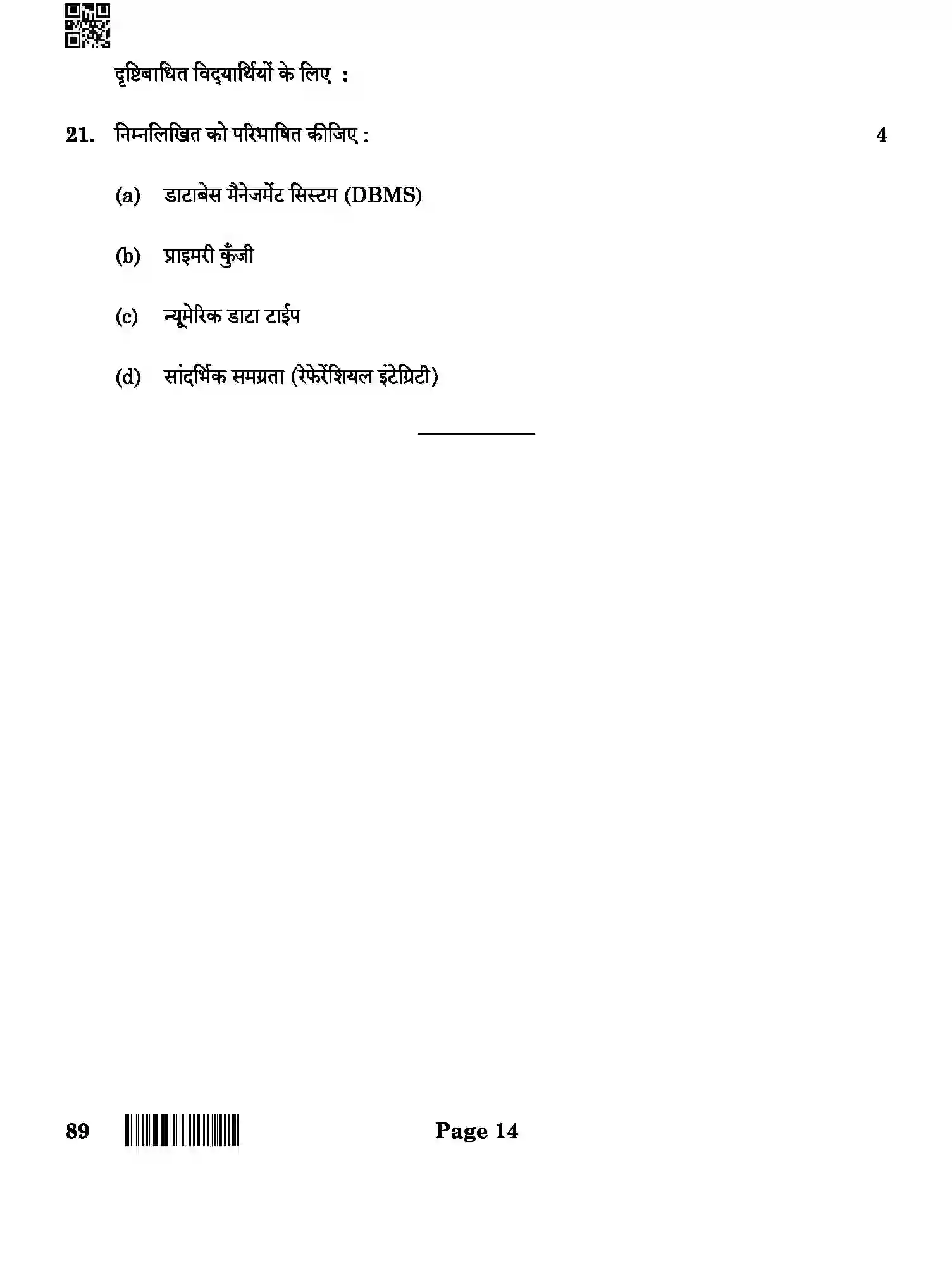 CBSE-Class-10-Previous-Year-Question-Papers-INFORMATION-TECHNOLOGY-AQQA-SET-4-Page-14 Image
