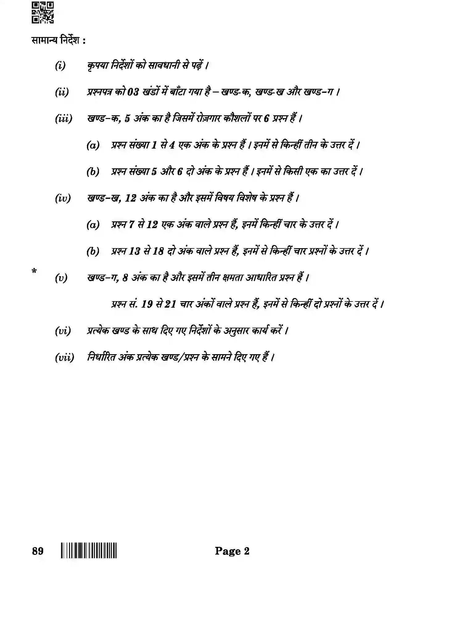 CBSE-Class-10-Previous-Year-Question-Papers-INFORMATION-TECHNOLOGY-AQQA-SET-4-Page-2 Image