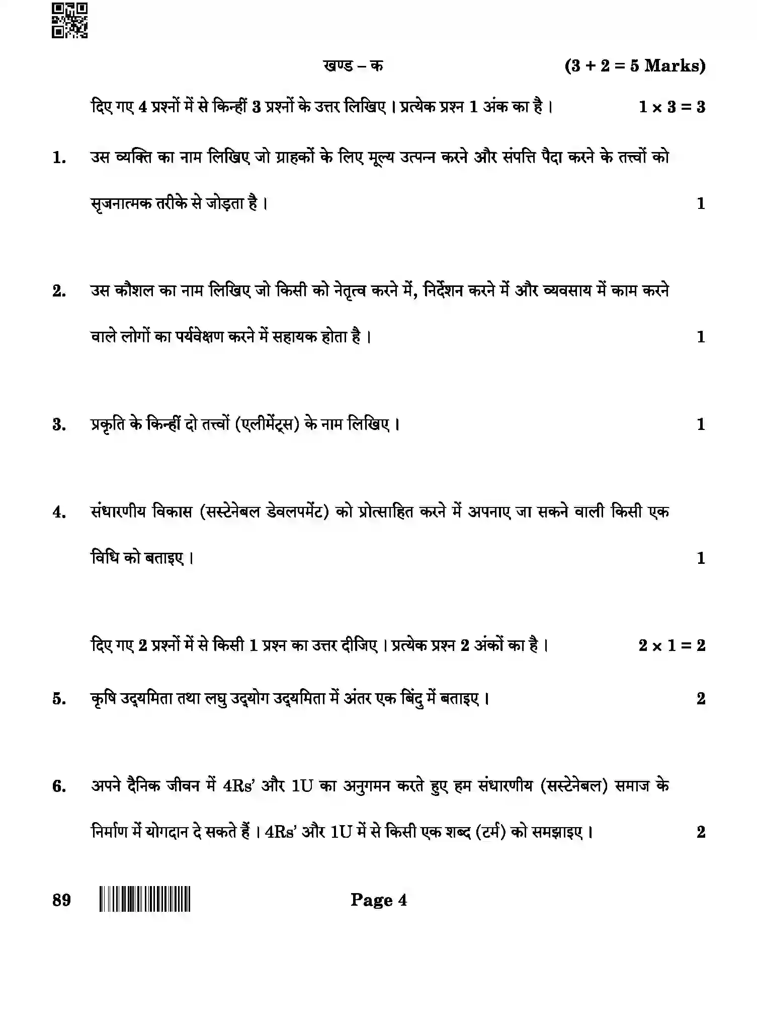 CBSE-Class-10-Previous-Year-Question-Papers-INFORMATION-TECHNOLOGY-AQQA-SET-4-Page-4 Image