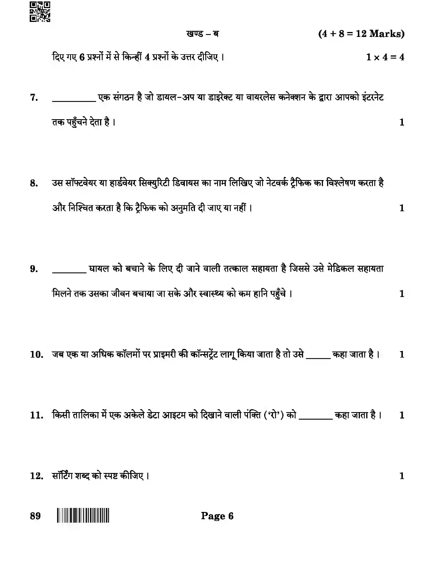 CBSE-Class-10-Previous-Year-Question-Papers-INFORMATION-TECHNOLOGY-AQQA-SET-4-Page-6 Image