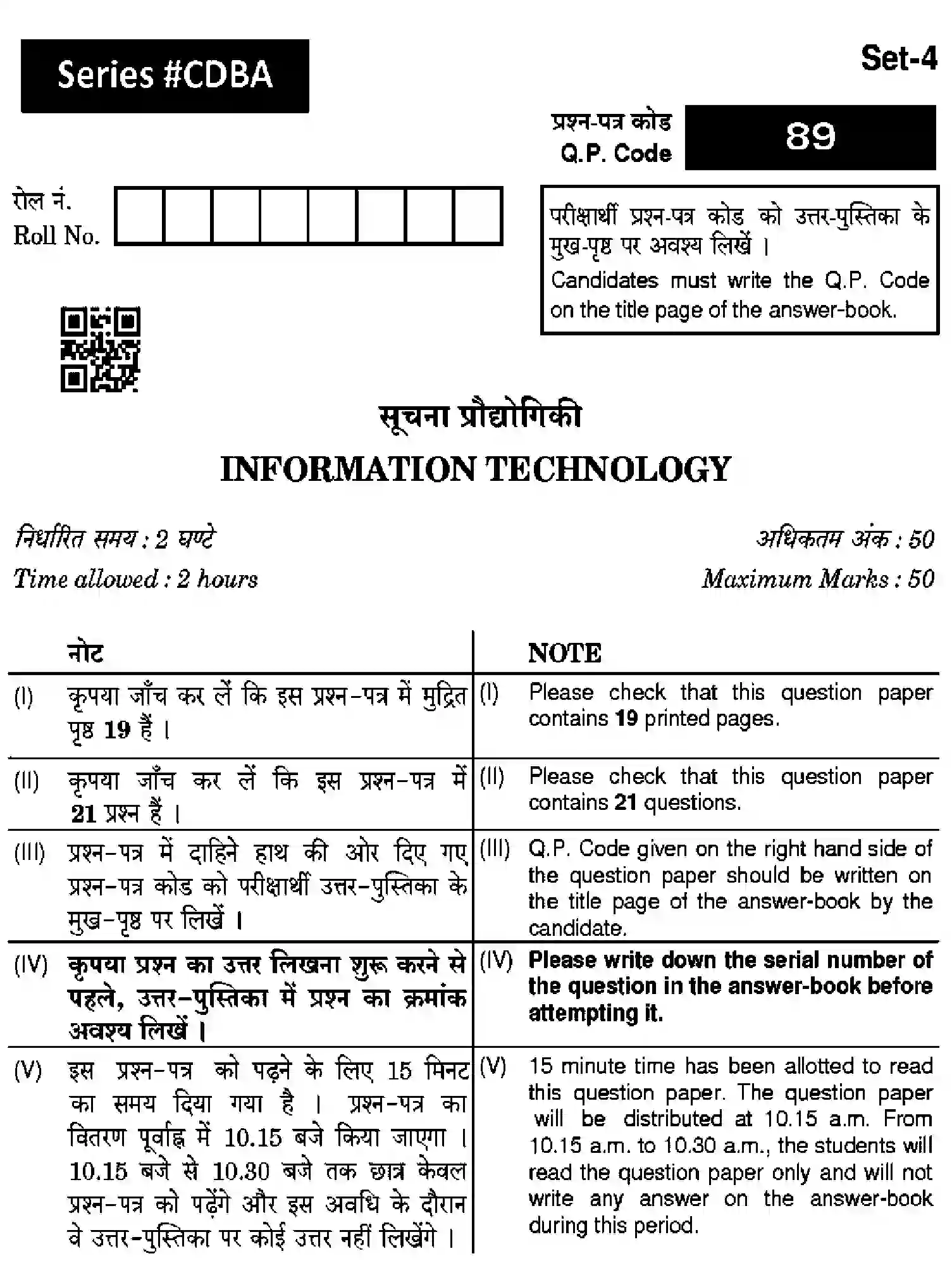 CBSE-Class-10-Previous-Year-Question-Papers-INFORMATION-TECHNOLOGY-CDBA-SET-4-Page-1 Image