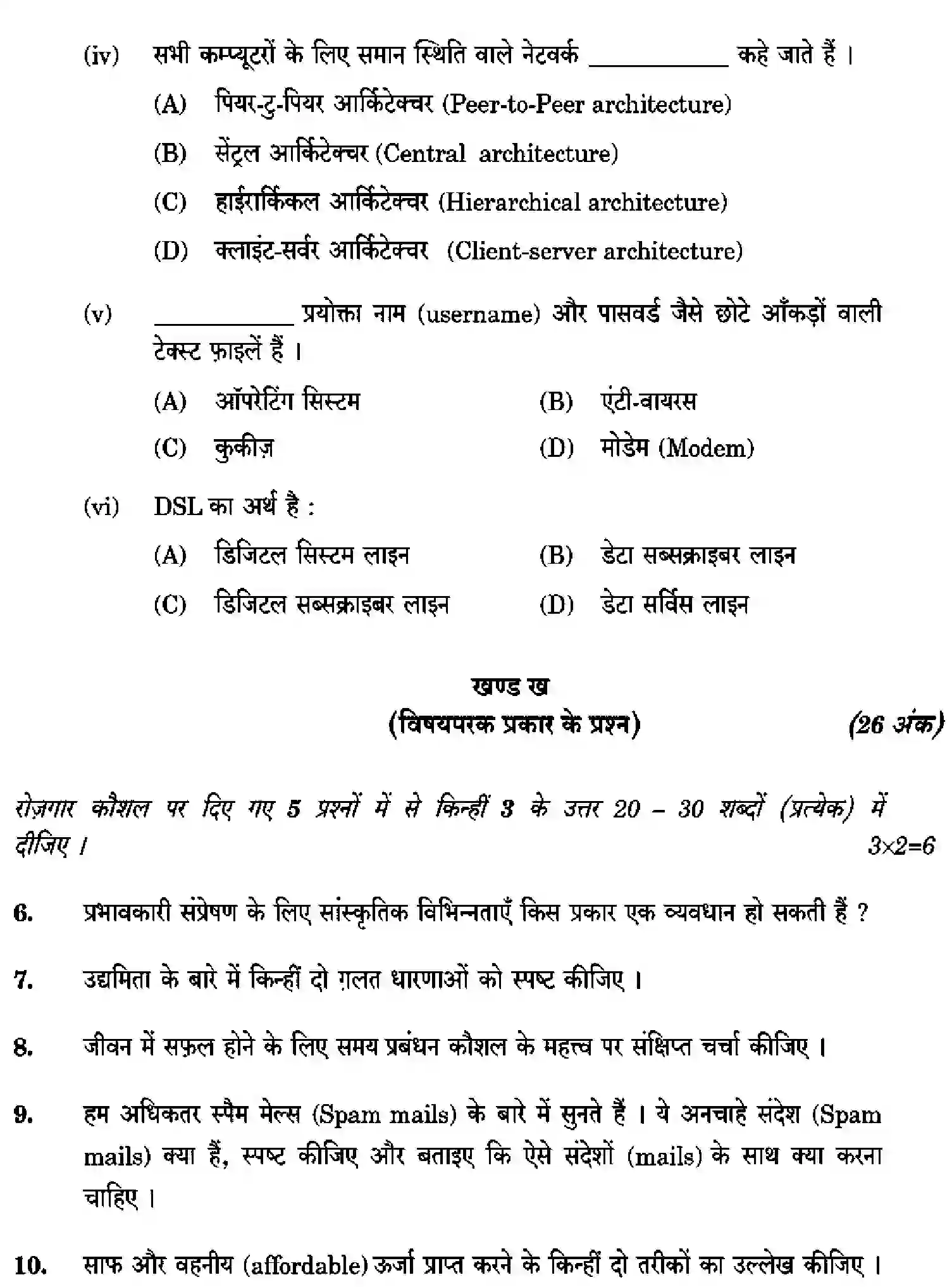 CBSE-Class-10-Previous-Year-Question-Papers-INFORMATION-TECHNOLOGY-CDBA-SET-4-Page-14 Image