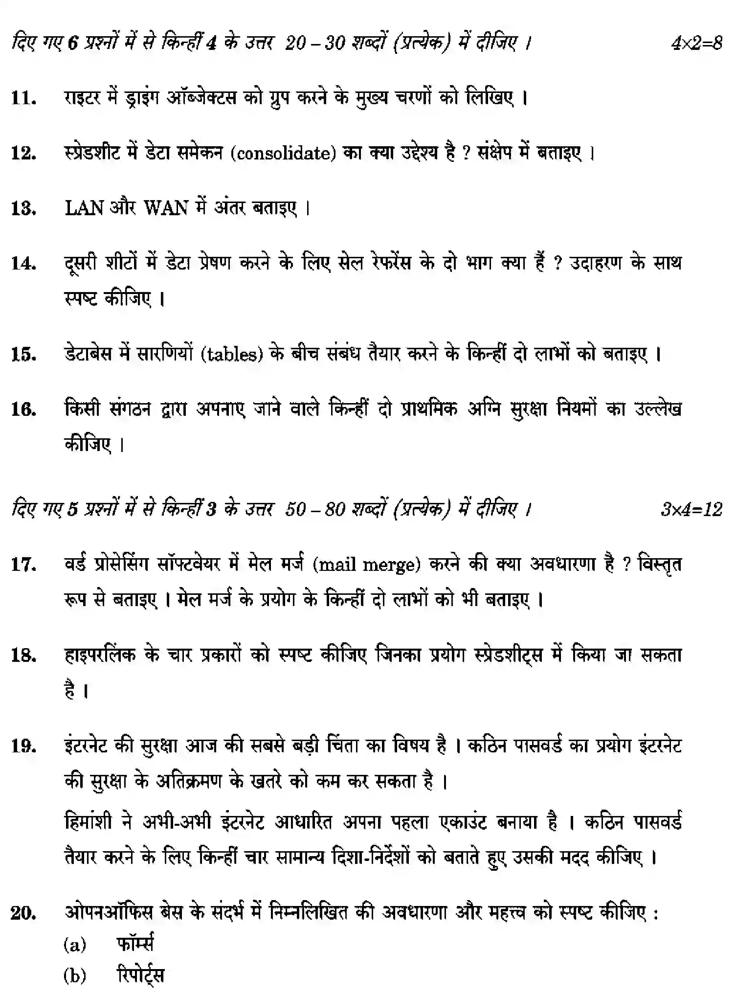 CBSE-Class-10-Previous-Year-Question-Papers-INFORMATION-TECHNOLOGY-CDBA-SET-4-Page-16 Image