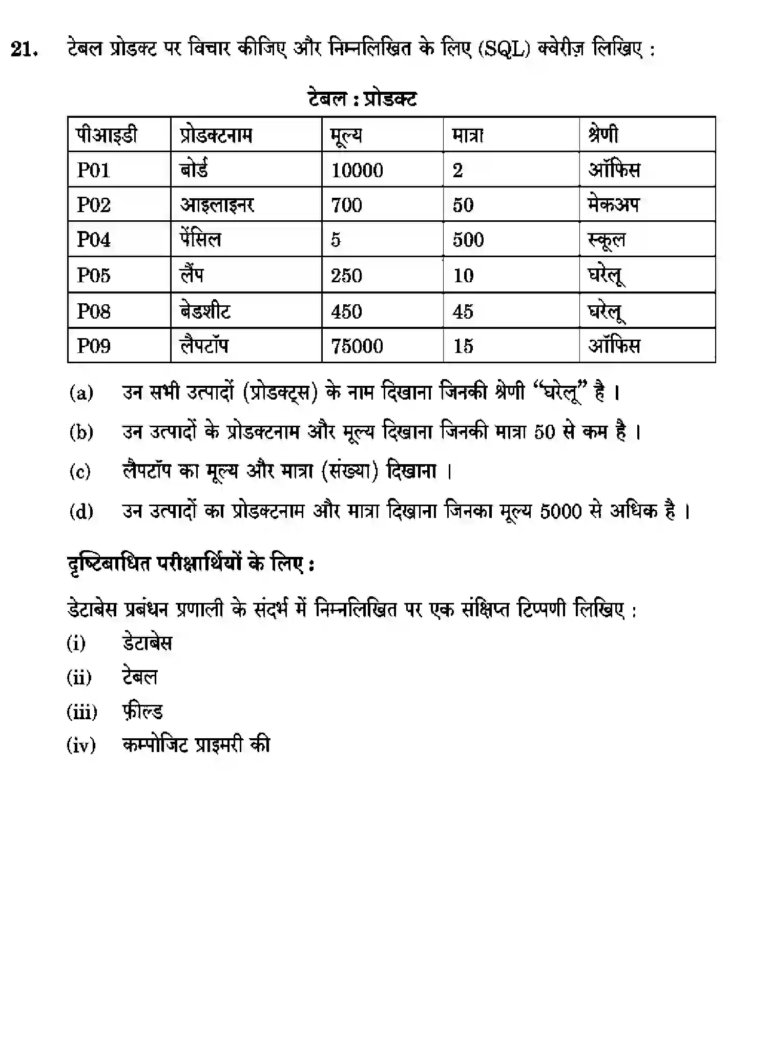 CBSE-Class-10-Previous-Year-Question-Papers-INFORMATION-TECHNOLOGY-CDBA-SET-4-Page-18 Image