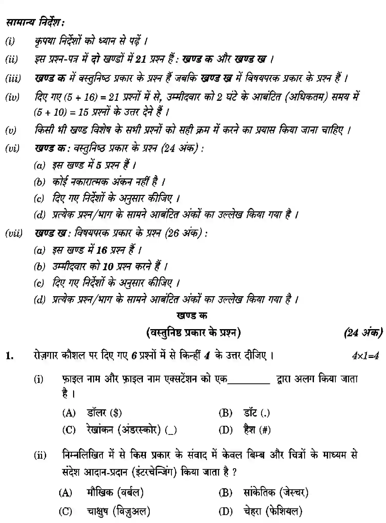 CBSE-Class-10-Previous-Year-Question-Papers-INFORMATION-TECHNOLOGY-CDBA-SET-4-Page-2 Image