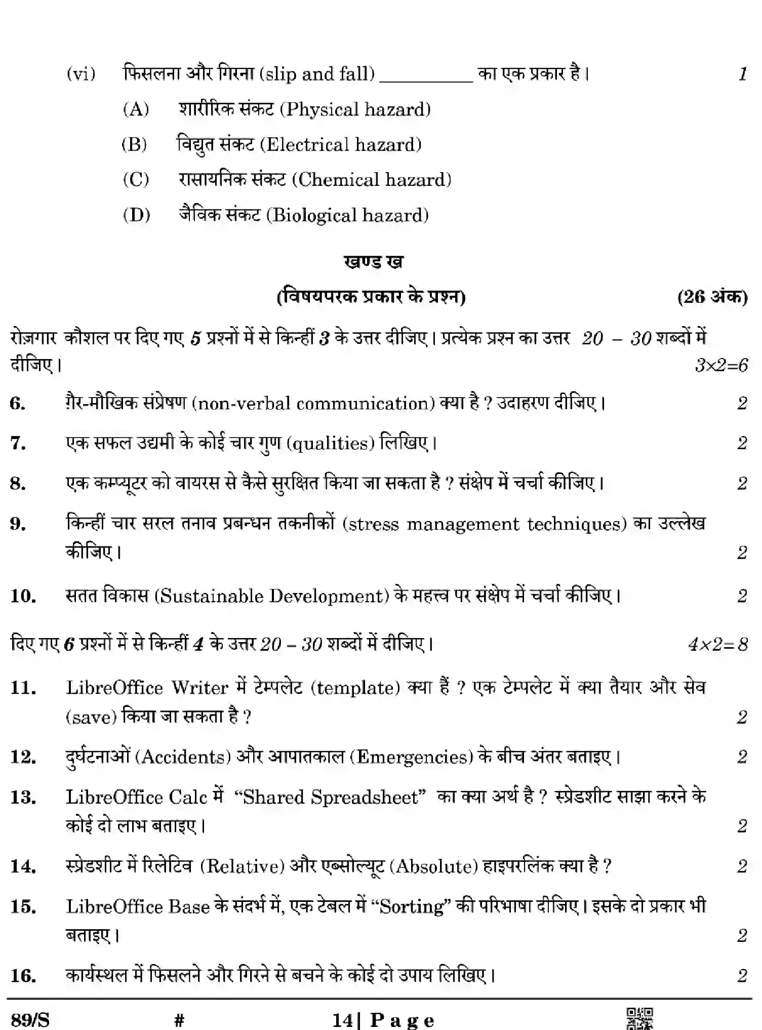 CBSE-Class-10-Previous-Year-Question-Papers-INFORMATION-TECHNOLOGY-EFGH-S-SET-4-Page-14 Image