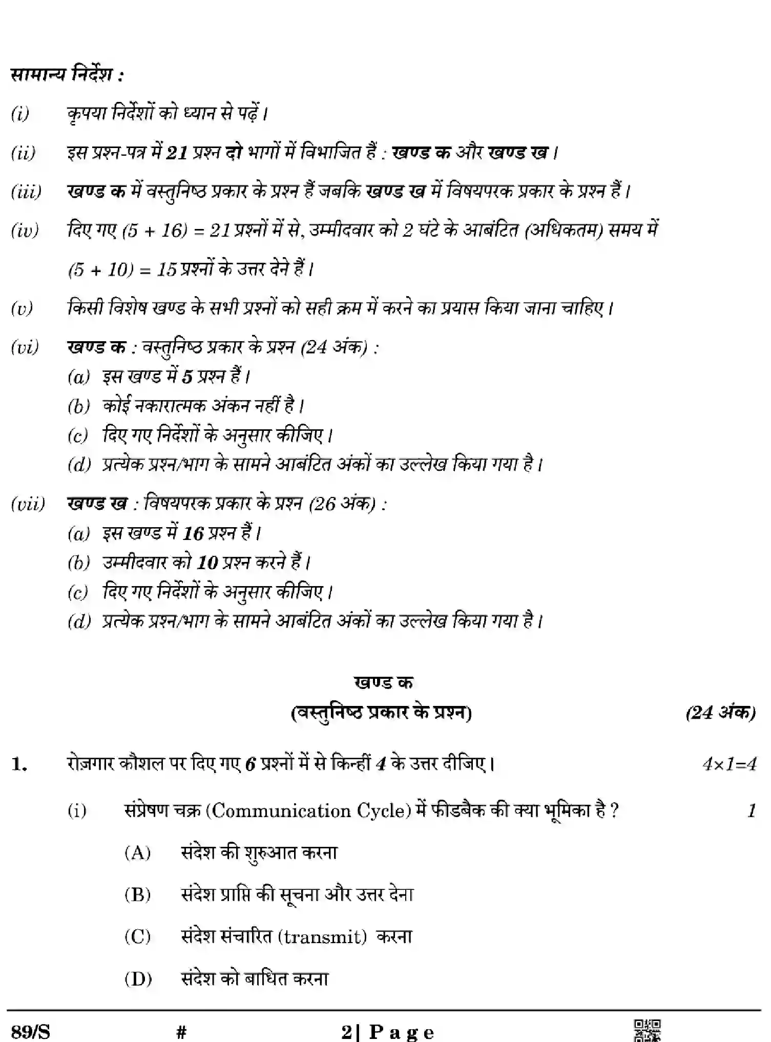 CBSE-Class-10-Previous-Year-Question-Papers-INFORMATION-TECHNOLOGY-EFGH-S-SET-4-Page-2 Image