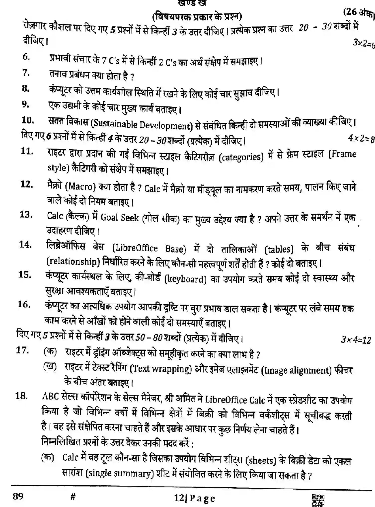 CBSE-Class-10-Previous-Year-Question-Papers-INFORMATION-TECHNOLOGY-GE1FH-SET-4-Page-12 Image