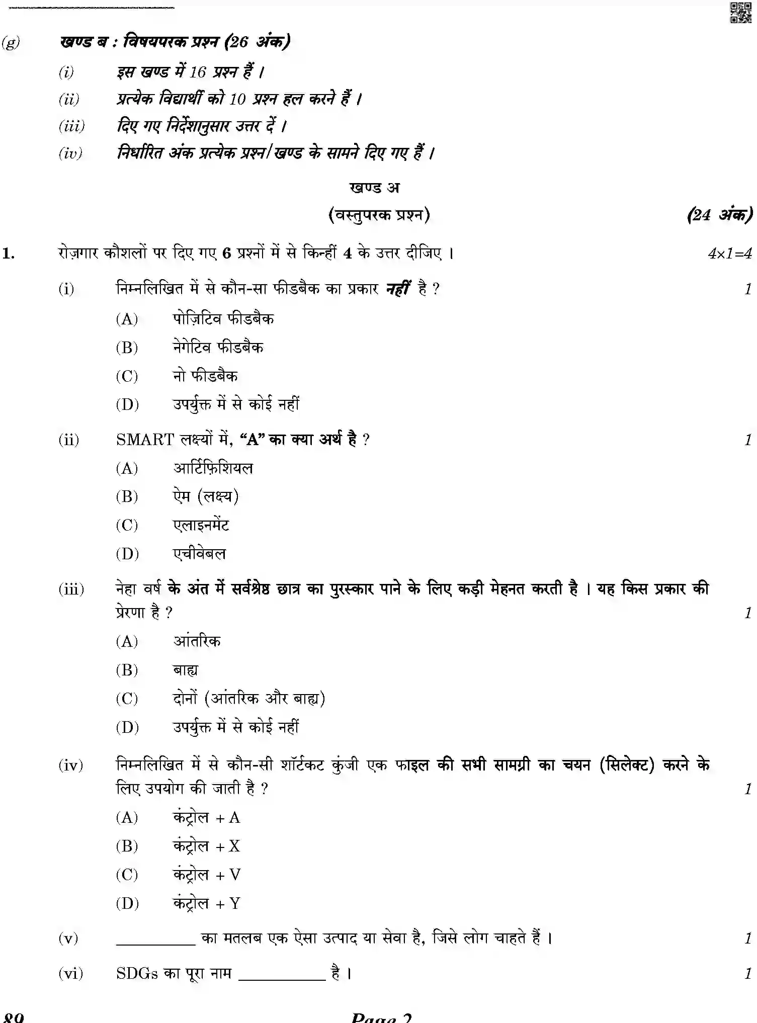 CBSE-Class-10-Previous-Year-Question-Papers-INFORMATION-TECHNOLOGY-HINDI-5JLZ6-C-SET-4-COMP-Page-2 Image