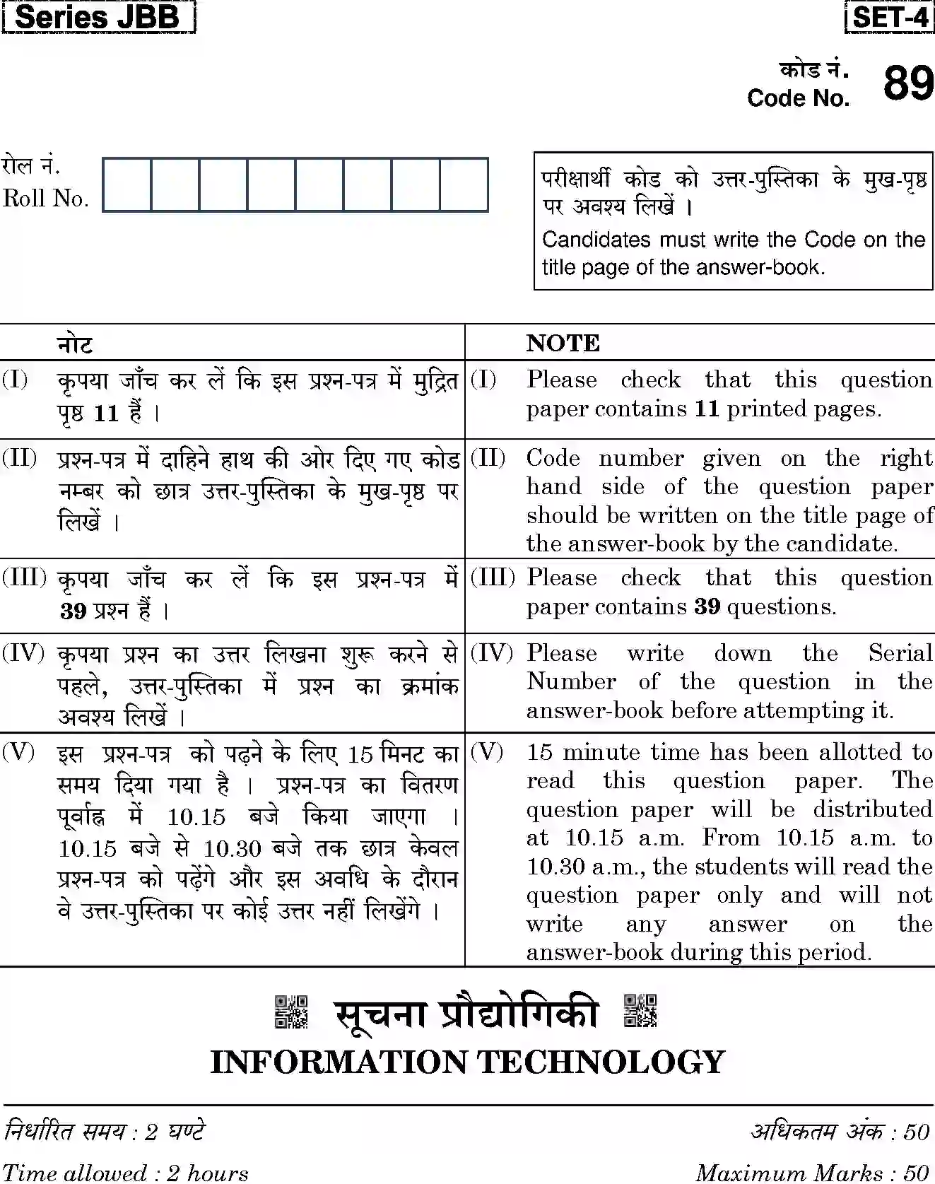CBSE-Class-10-Previous-Year-Question-Papers-INFORMATION-TECHNOLOGY-JBB-SET-4-Page-1 Image