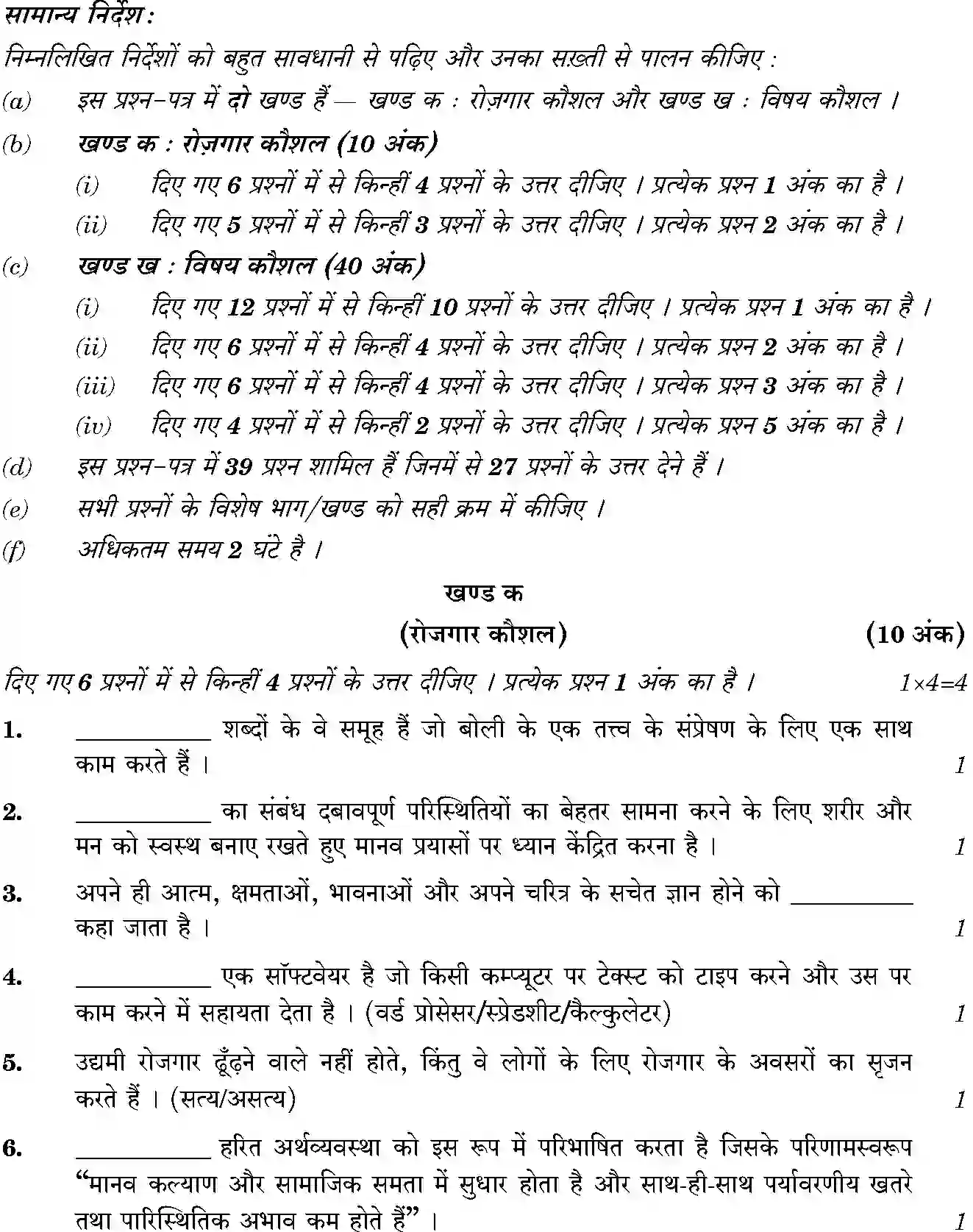 CBSE-Class-10-Previous-Year-Question-Papers-INFORMATION-TECHNOLOGY-JBB-SET-4-Page-2 Image