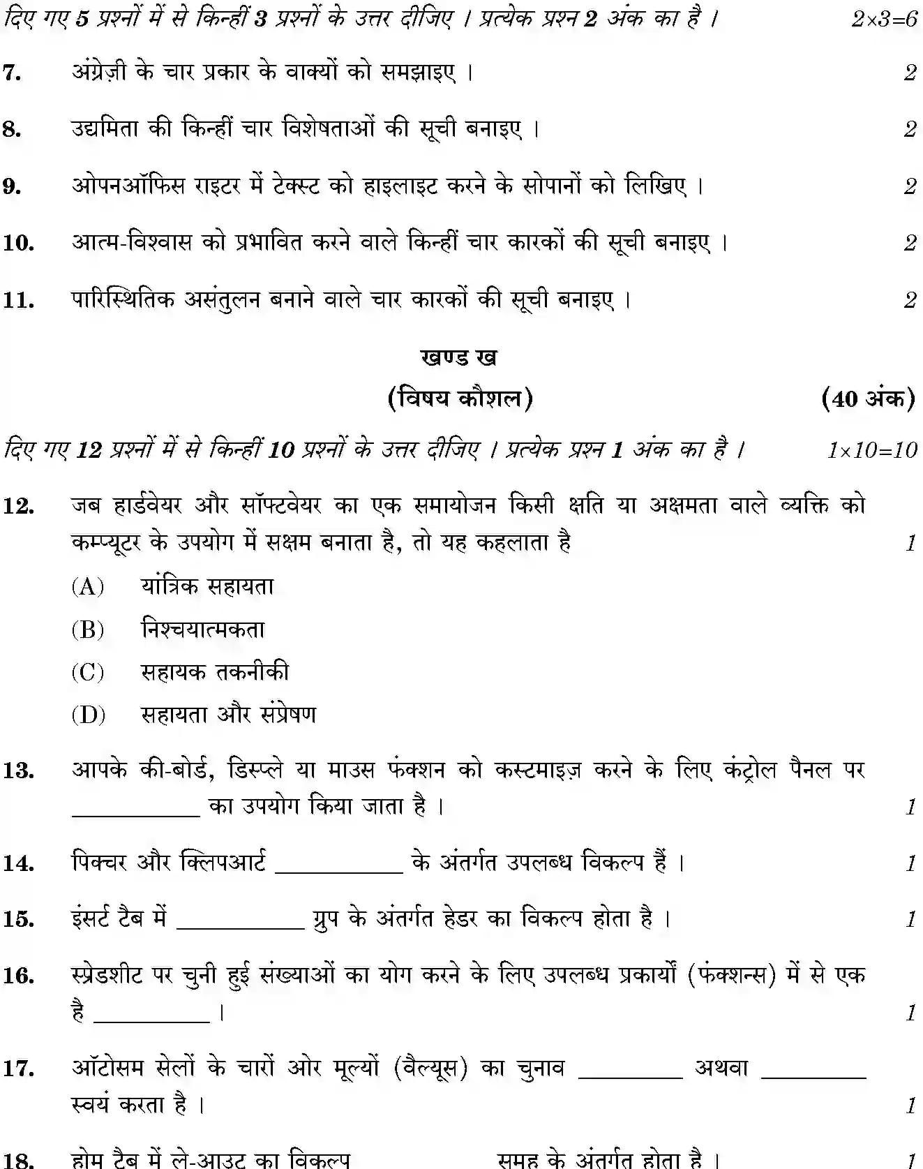 CBSE-Class-10-Previous-Year-Question-Papers-INFORMATION-TECHNOLOGY-JBB-SET-4-Page-4 Image