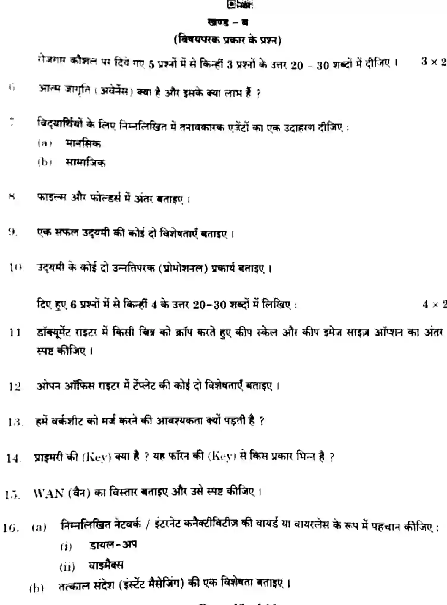 CBSE-Class-10-Previous-Year-Question-Papers-INFORMATION-TECHNOLOGY-YZXW-SET-4-Page-12 Image