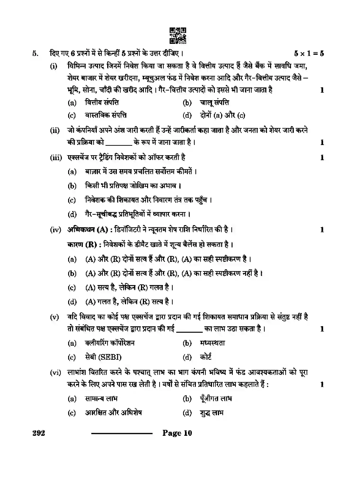 CBSE-Class-10-Previous-Year-Question-Papers-INTRODUCTION-TO-FINANCIAL-MARKETS-CDBA-SET-4-Page-10 Image