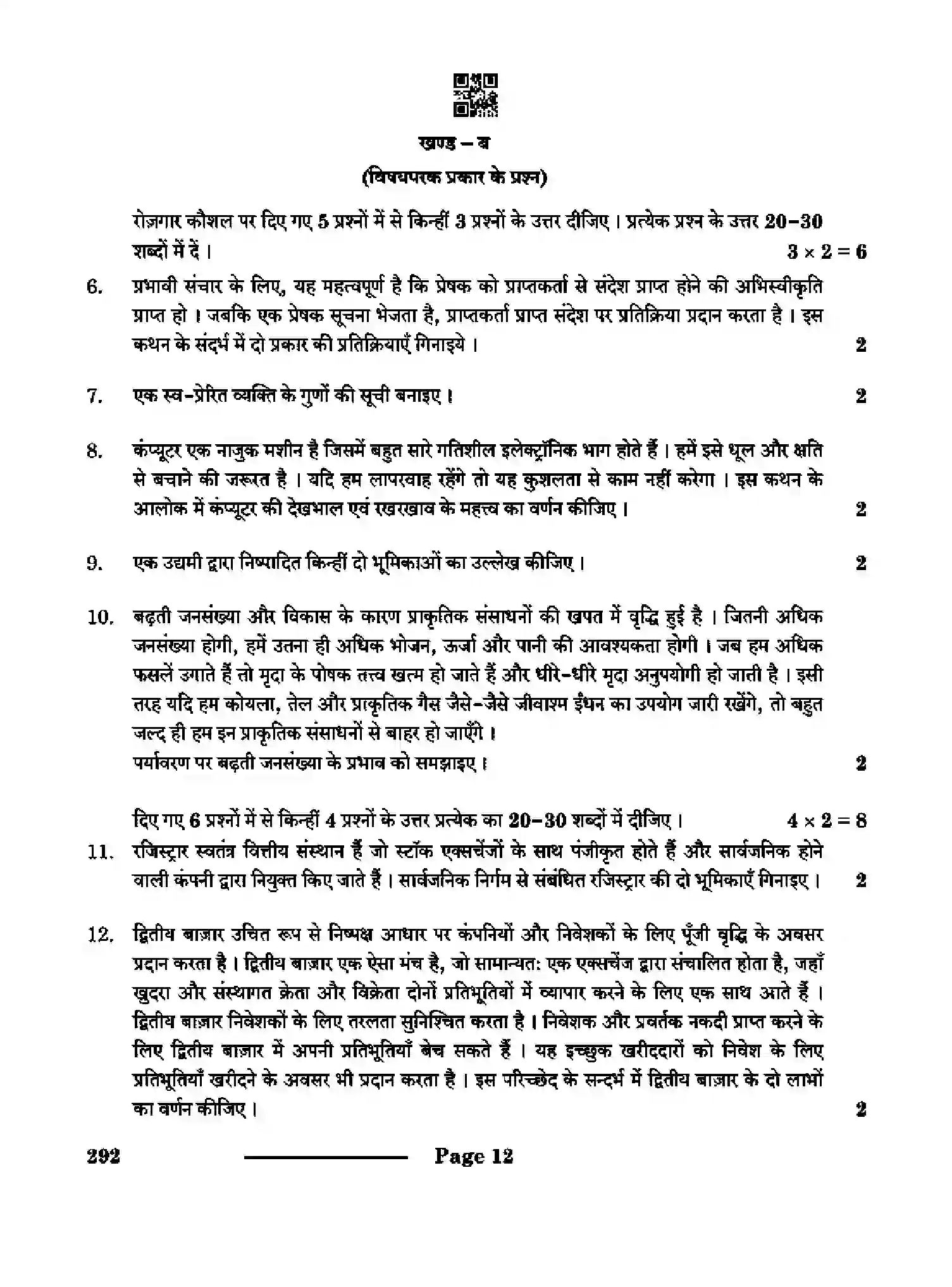 CBSE-Class-10-Previous-Year-Question-Papers-INTRODUCTION-TO-FINANCIAL-MARKETS-CDBA-SET-4-Page-12 Image