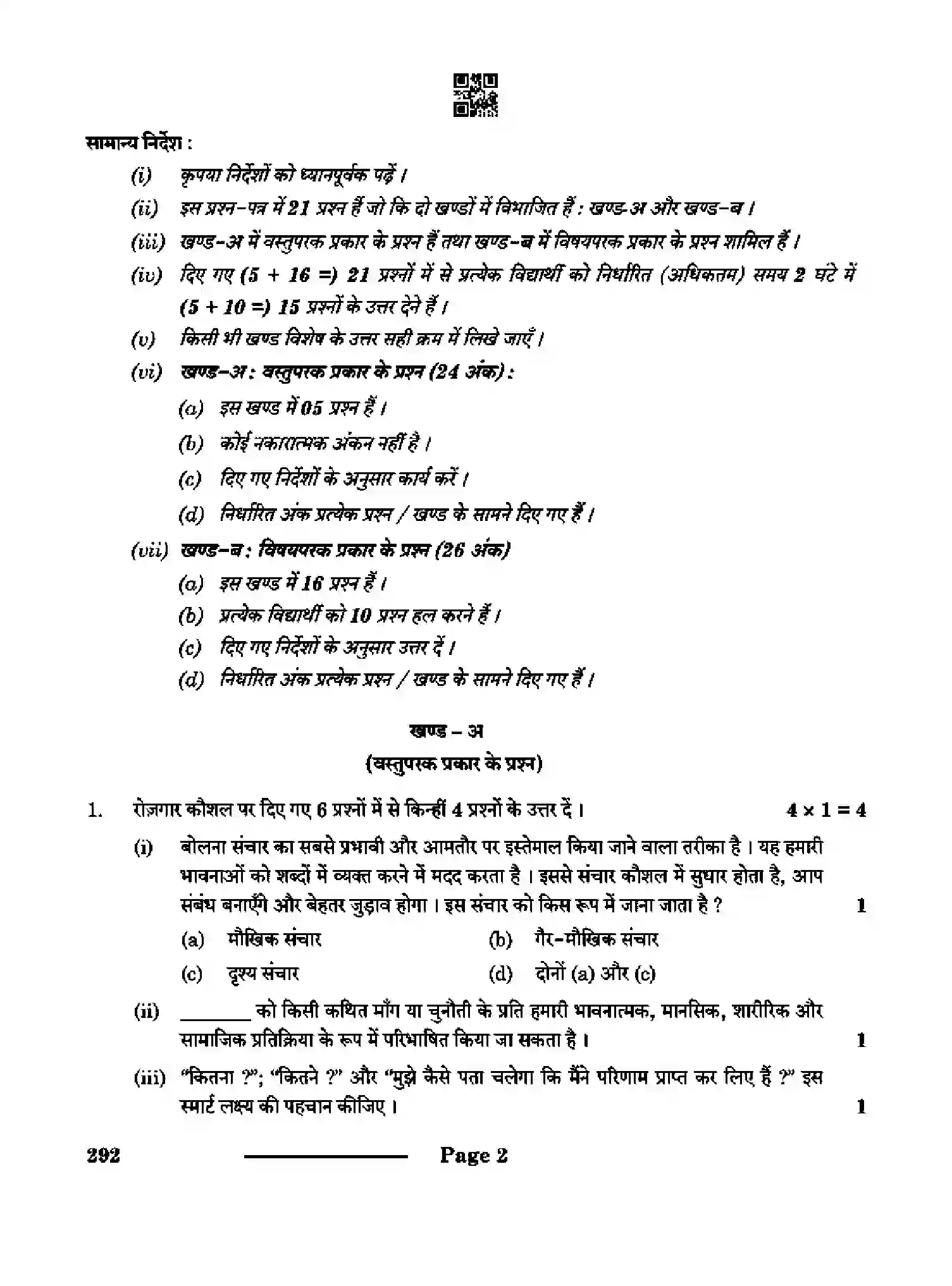 CBSE-Class-10-Previous-Year-Question-Papers-INTRODUCTION-TO-FINANCIAL-MARKETS-CDBA-SET-4-Page-2 Image