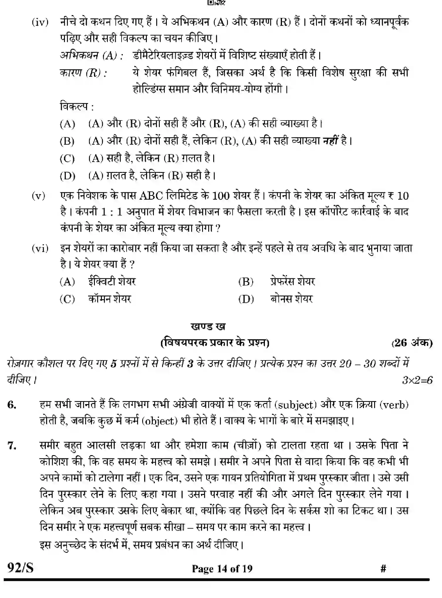 CBSE-Class-10-Previous-Year-Question-Papers-INTRODUCTION-TO-FINANCIAL-MARKETS-EFGH-S-SET-4-Page-14 Image