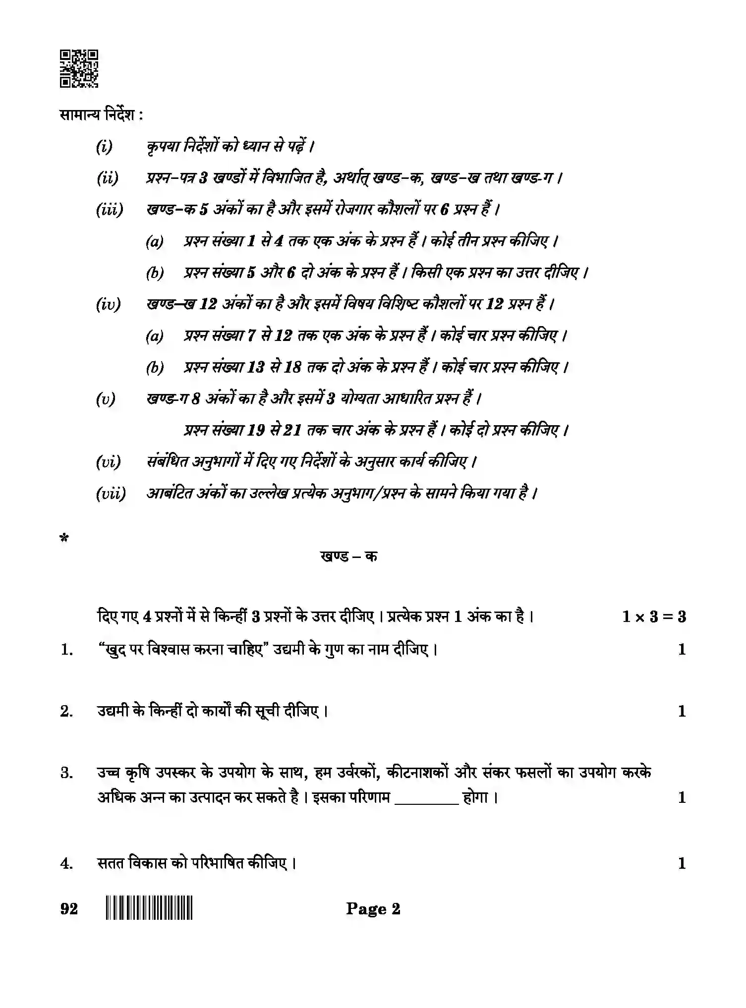 CBSE-Class-10-Previous-Year-Question-Papers-INTRODUCTION-TO-FINANCIAL-MARKETS-QAA-SET-4-Page-2 Image