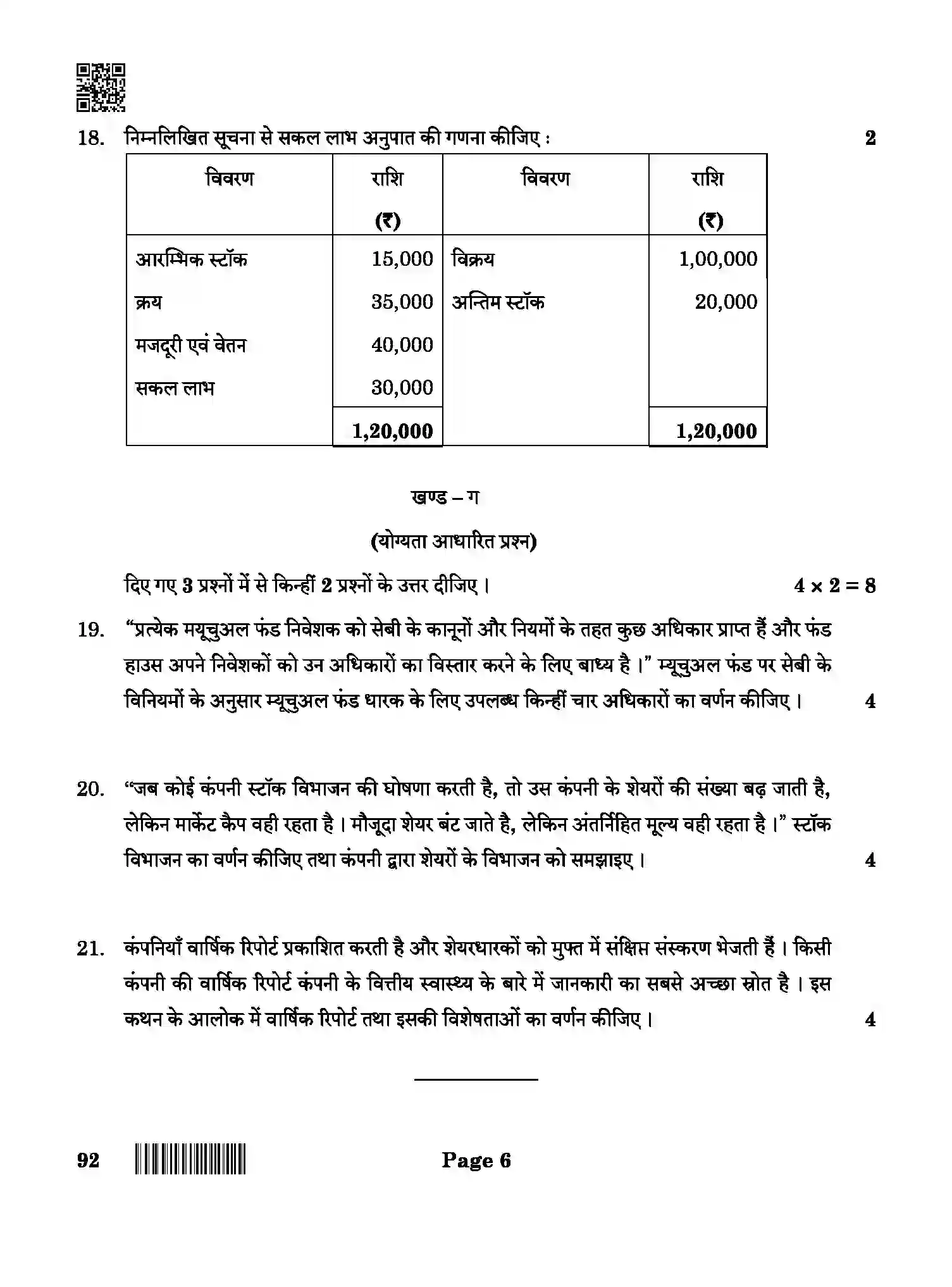 CBSE-Class-10-Previous-Year-Question-Papers-INTRODUCTION-TO-FINANCIAL-MARKETS-QAA-SET-4-Page-6 Image