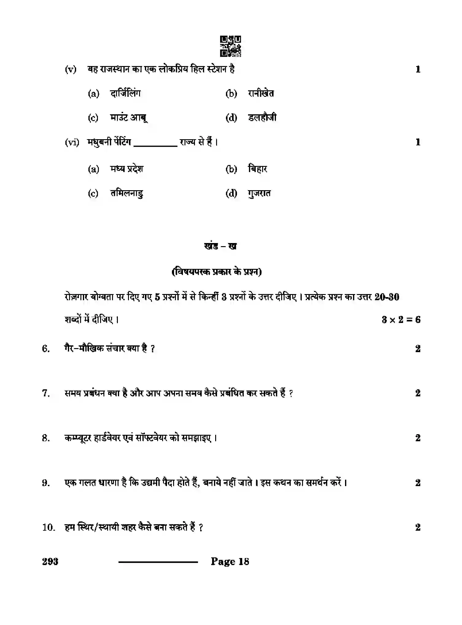 CBSE-Class-10-Previous-Year-Question-Papers-INTRODUCTION-TO-TOURISM-CDBA-SET-4-Page-18 Image