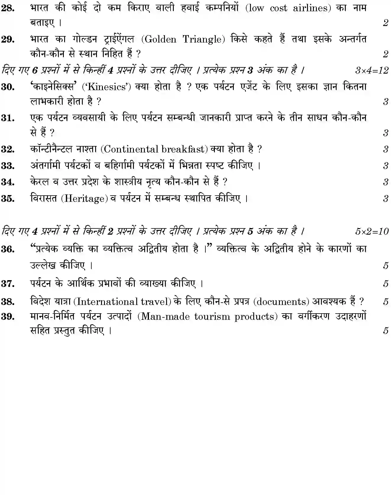 CBSE-Class-10-Previous-Year-Question-Papers-INTRODUCTION-TO-TOURISM-JBB-93-Page-10 Image