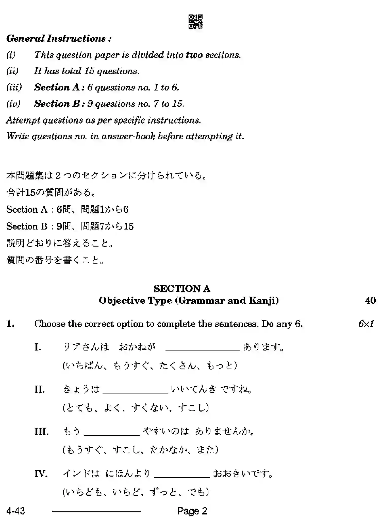 CBSE-Class-10-Previous-Year-Question-Papers-JAPANESE-CDBA-SET-4-Page-2 Image