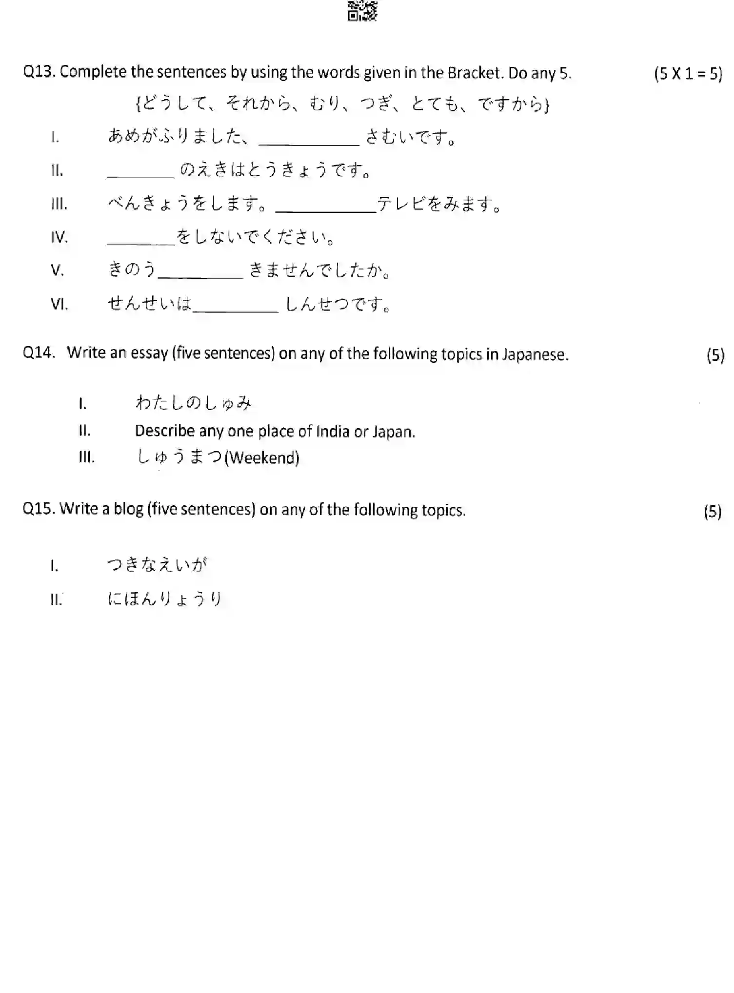 CBSE-Class-10-Previous-Year-Question-Papers-JAPANESE-HF1EG-SET-4-Page-10 Image