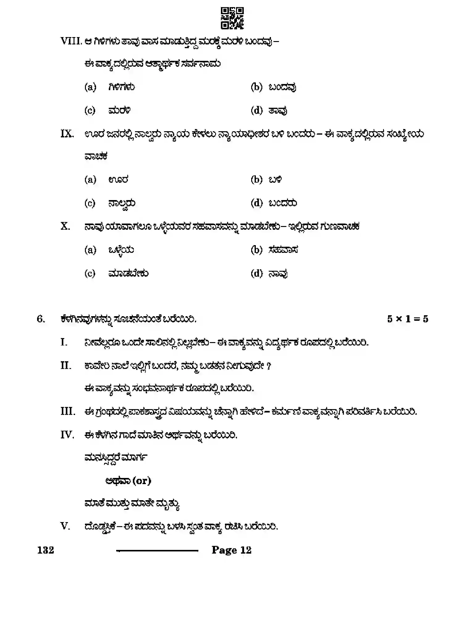 CBSE-Class-10-Previous-Year-Question-Papers-KANNADA-CDBA-SET-4-Page-12 Image