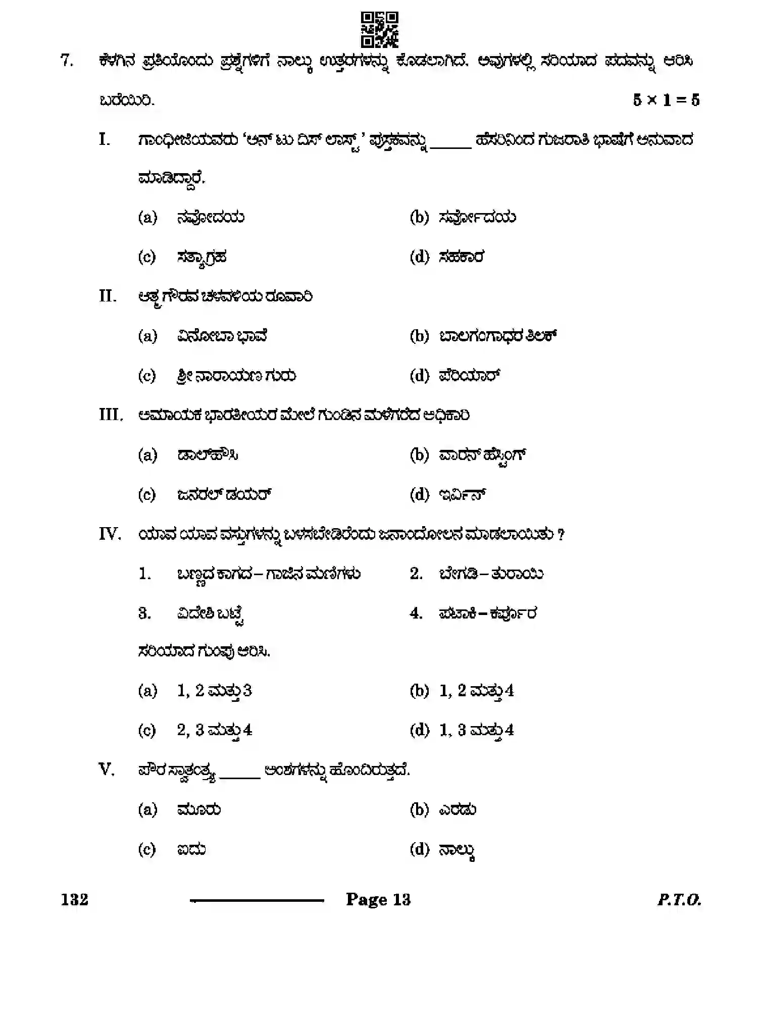 CBSE-Class-10-Previous-Year-Question-Papers-KANNADA-CDBA-SET-4-Page-13 Image