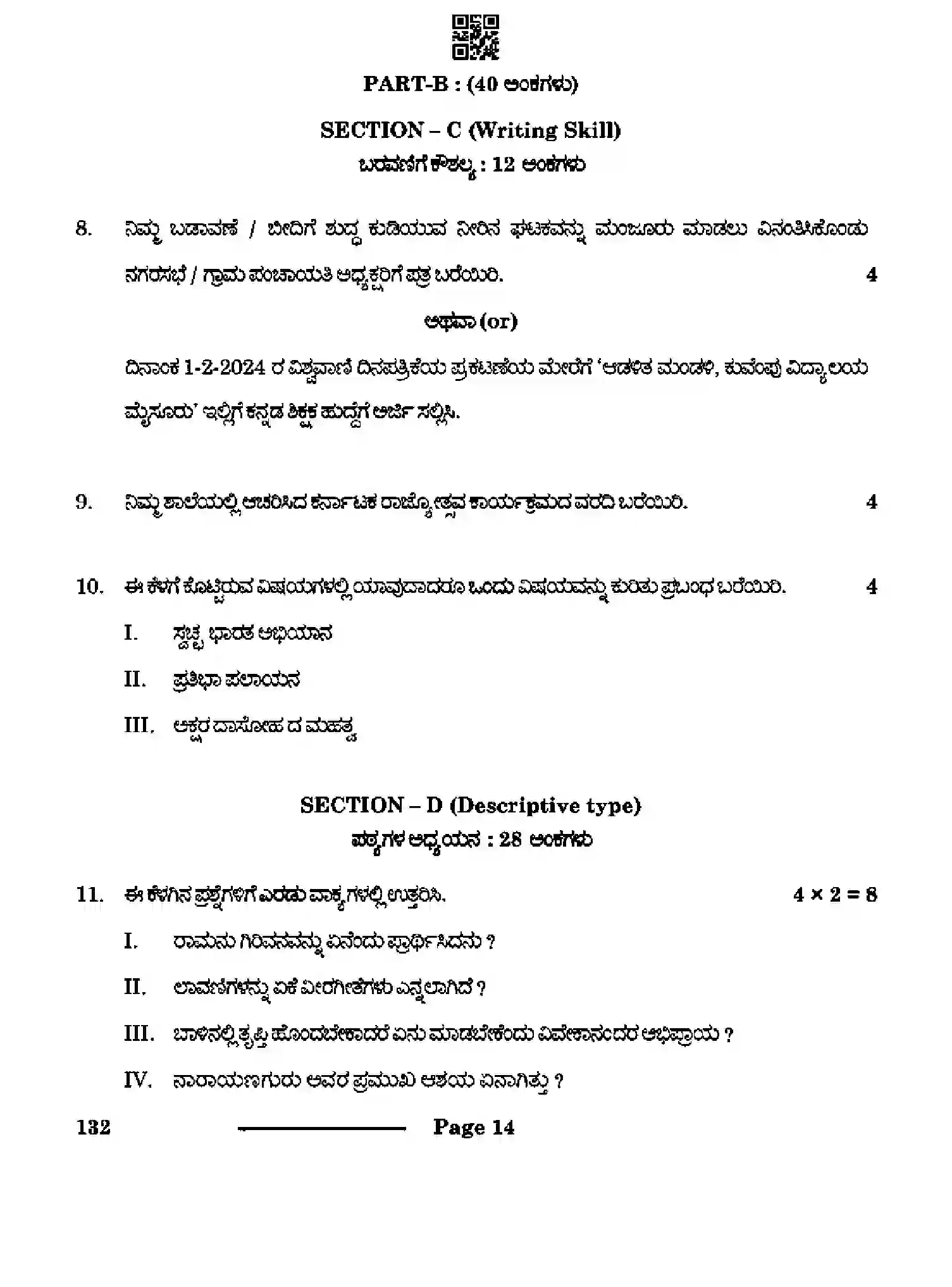 CBSE-Class-10-Previous-Year-Question-Papers-KANNADA-CDBA-SET-4-Page-14 Image