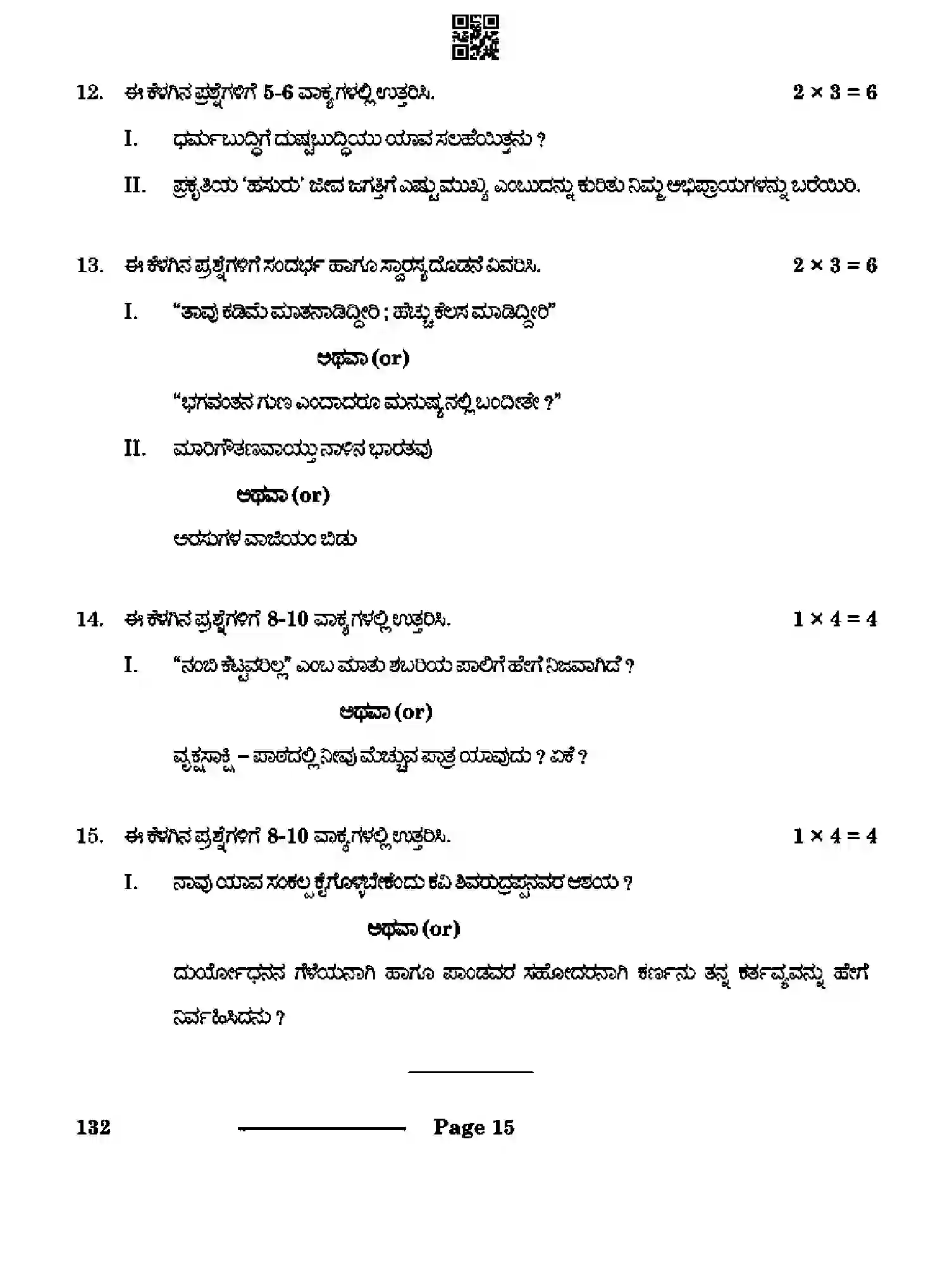 CBSE-Class-10-Previous-Year-Question-Papers-KANNADA-CDBA-SET-4-Page-15 Image