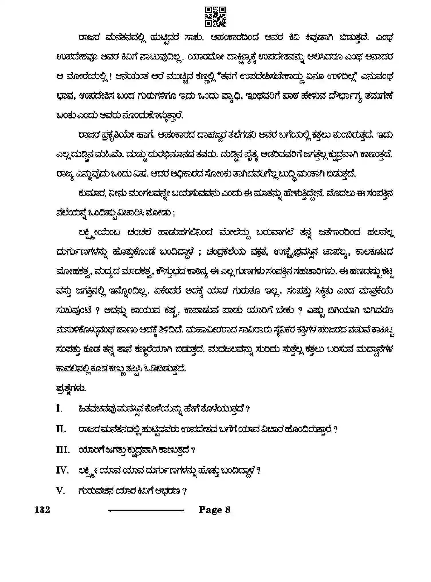 CBSE-Class-10-Previous-Year-Question-Papers-KANNADA-CDBA-SET-4-Page-8 Image