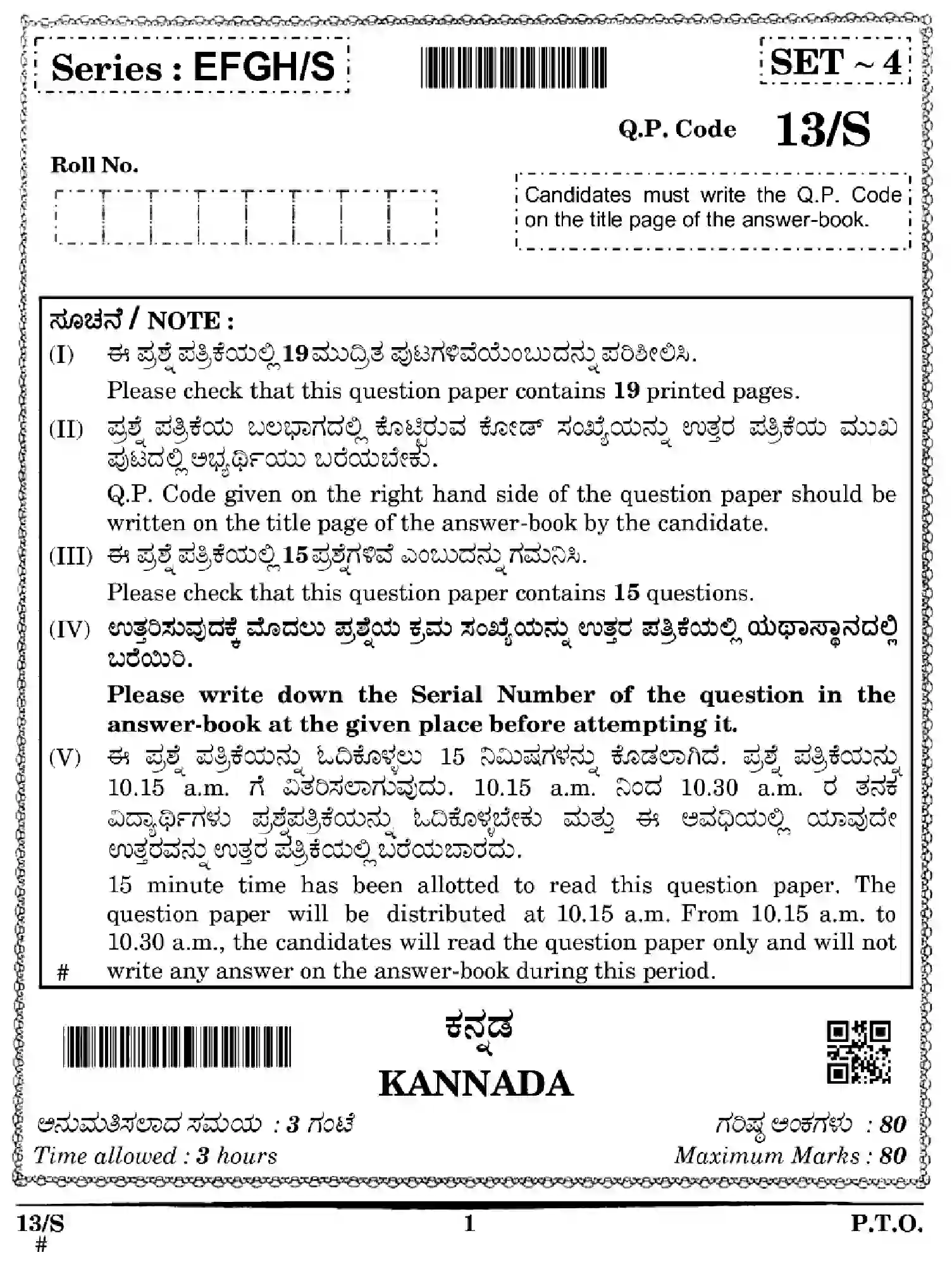 CBSE-Class-10-Previous-Year-Question-Papers-KANNADA-EFGH-S-SET-4-Page-1 Image