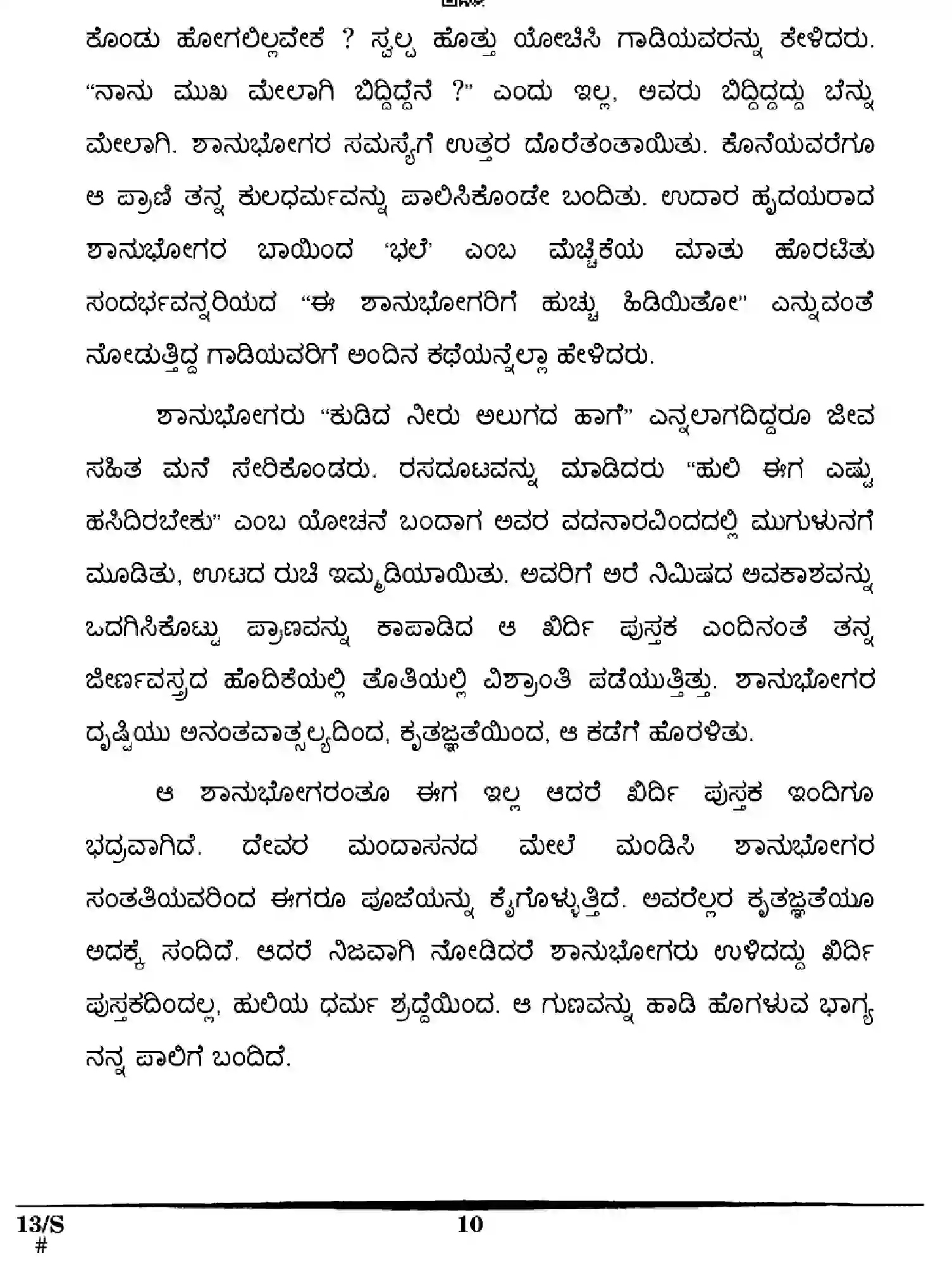 CBSE-Class-10-Previous-Year-Question-Papers-KANNADA-EFGH-S-SET-4-Page-10 Image