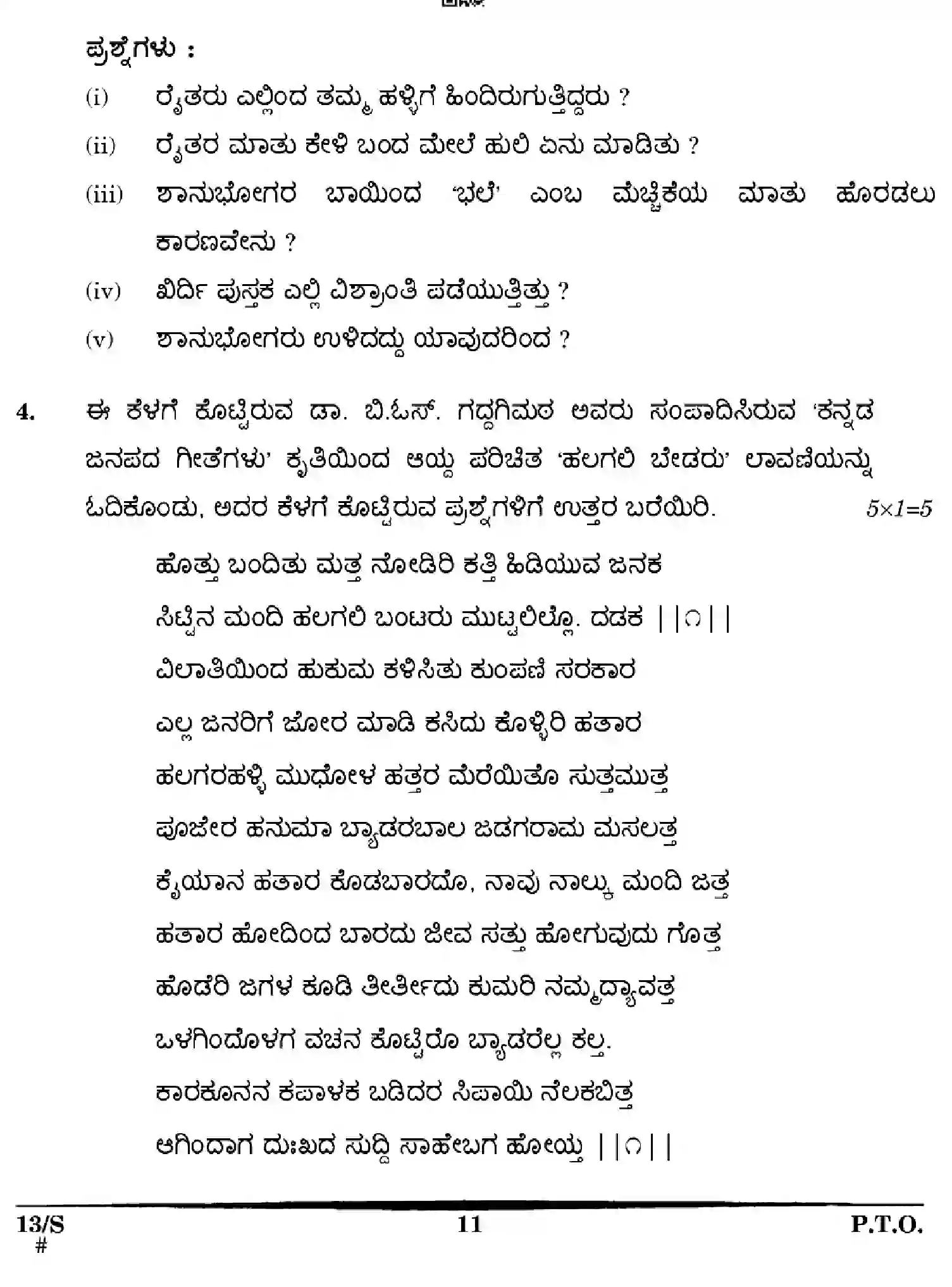 CBSE-Class-10-Previous-Year-Question-Papers-KANNADA-EFGH-S-SET-4-Page-11 Image