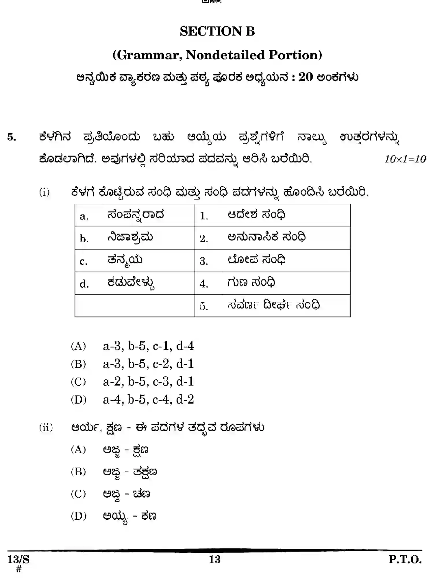 CBSE-Class-10-Previous-Year-Question-Papers-KANNADA-EFGH-S-SET-4-Page-13 Image