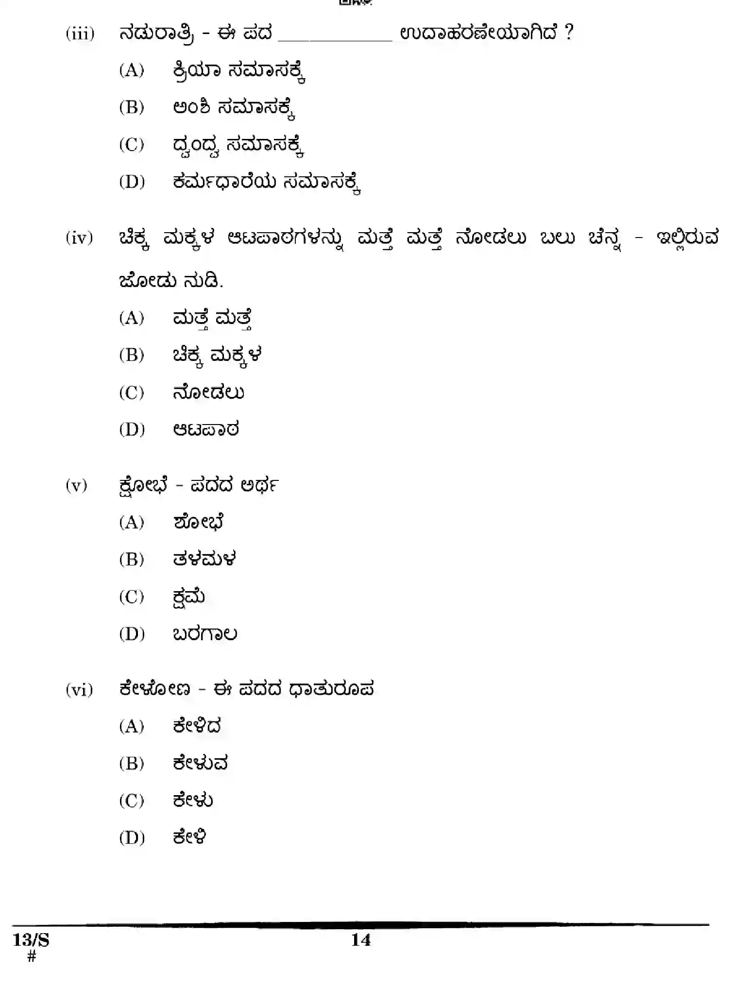 CBSE-Class-10-Previous-Year-Question-Papers-KANNADA-EFGH-S-SET-4-Page-14 Image