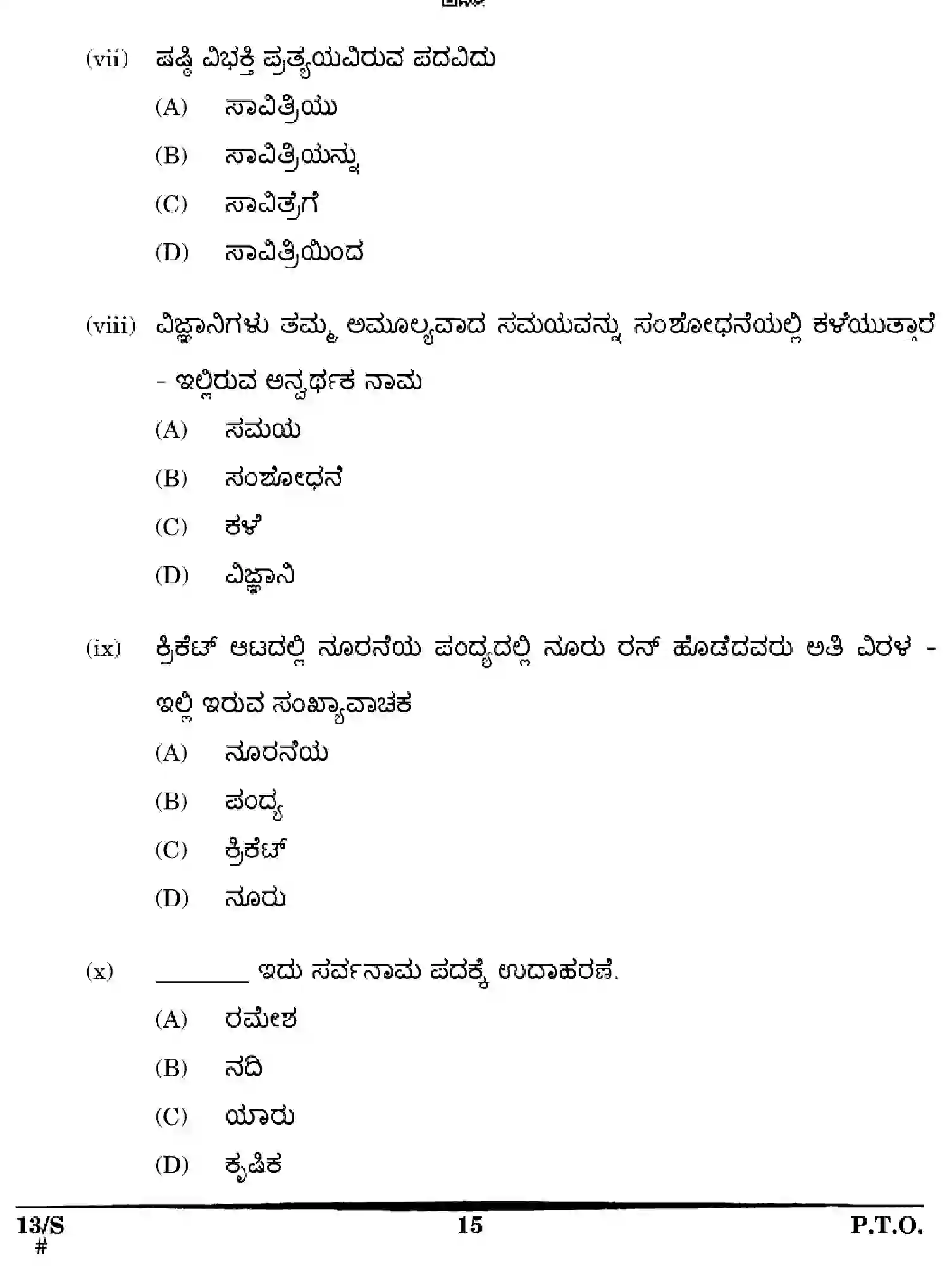 CBSE-Class-10-Previous-Year-Question-Papers-KANNADA-EFGH-S-SET-4-Page-15 Image