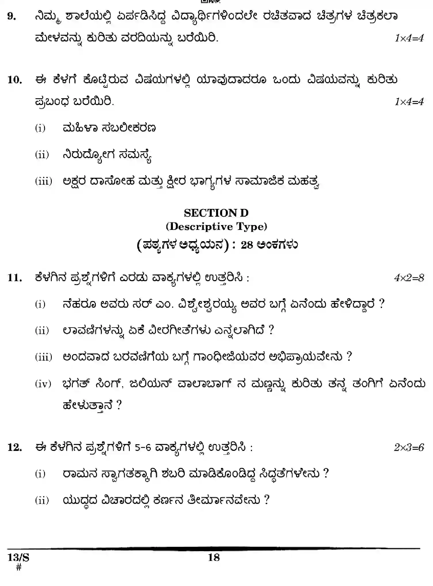 CBSE-Class-10-Previous-Year-Question-Papers-KANNADA-EFGH-S-SET-4-Page-18 Image