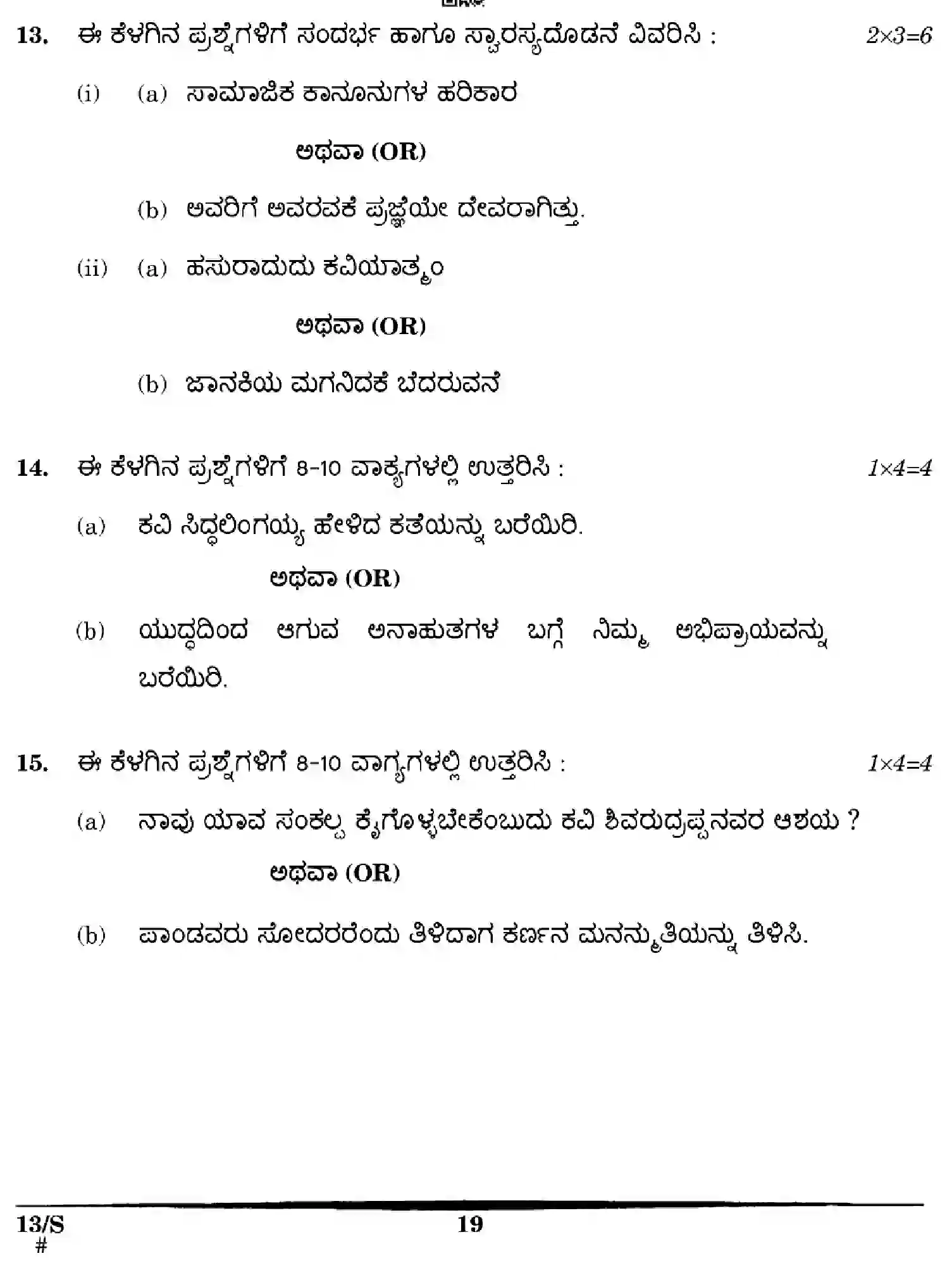 CBSE-Class-10-Previous-Year-Question-Papers-KANNADA-EFGH-S-SET-4-Page-19 Image